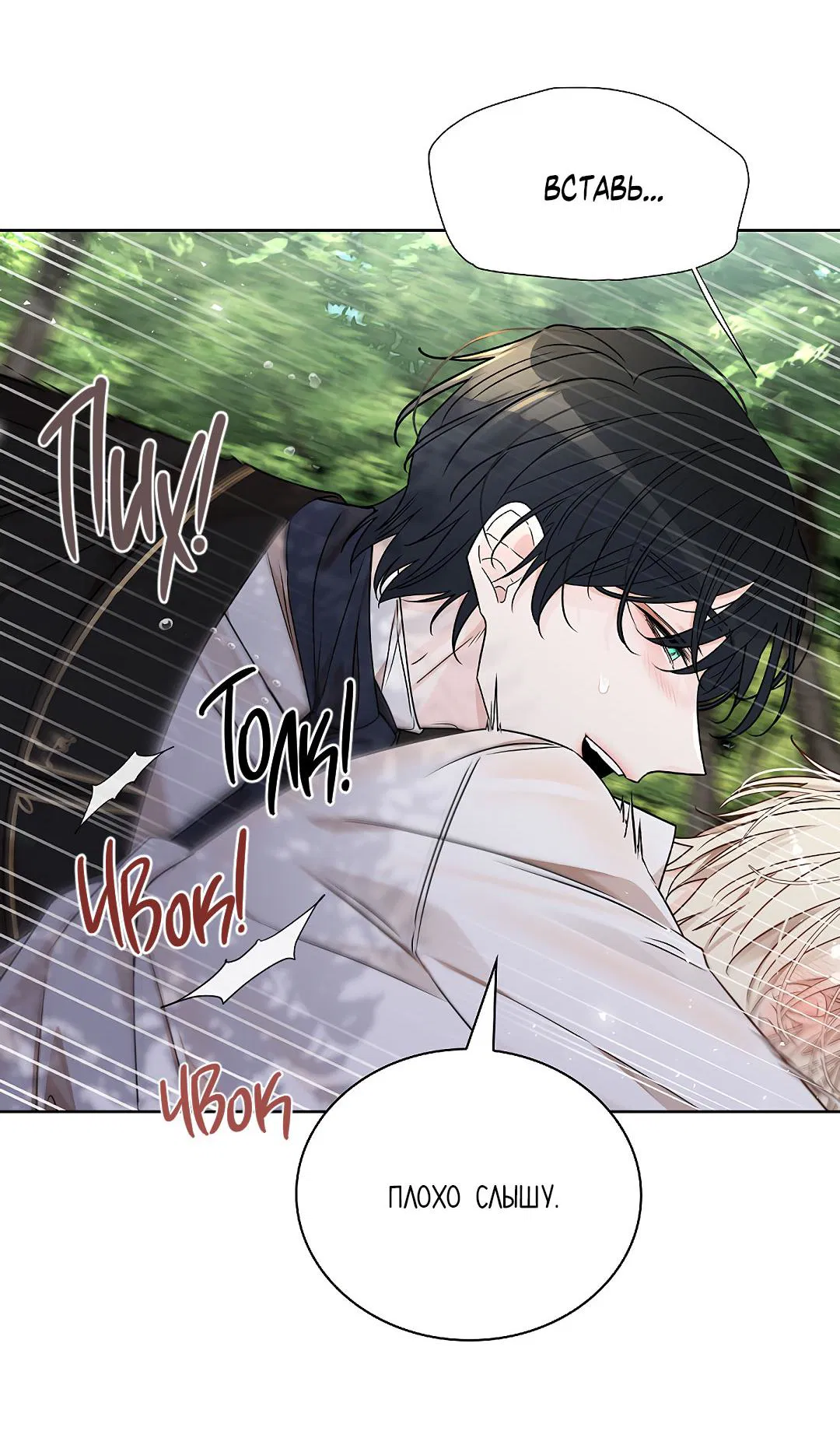 Манга Змеиная нора - Глава 7 Страница 44