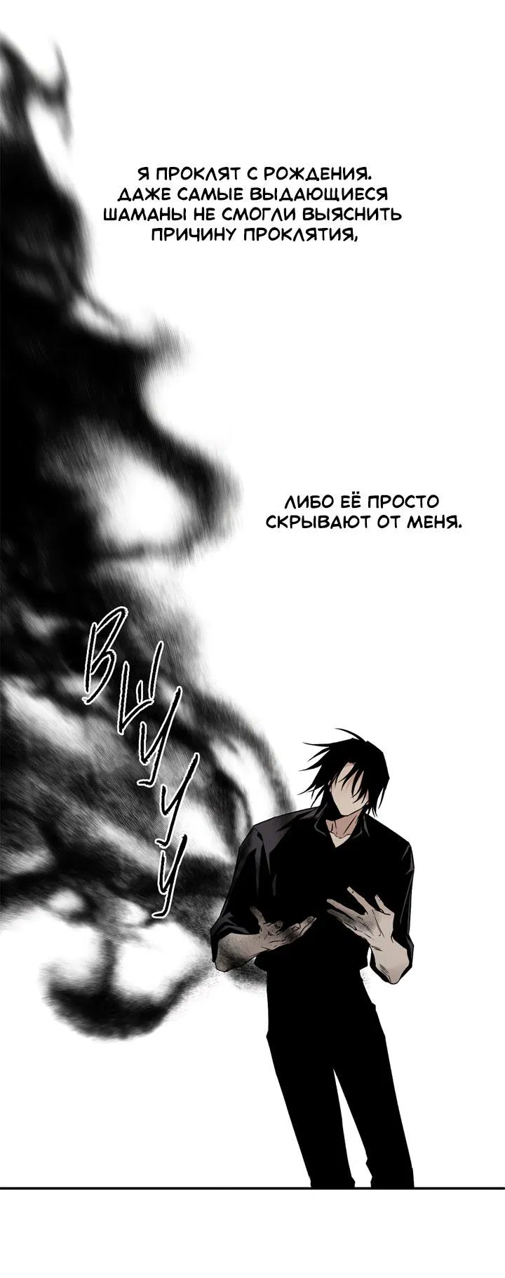 Манга Змеиная нора - Глава 7 Страница 83