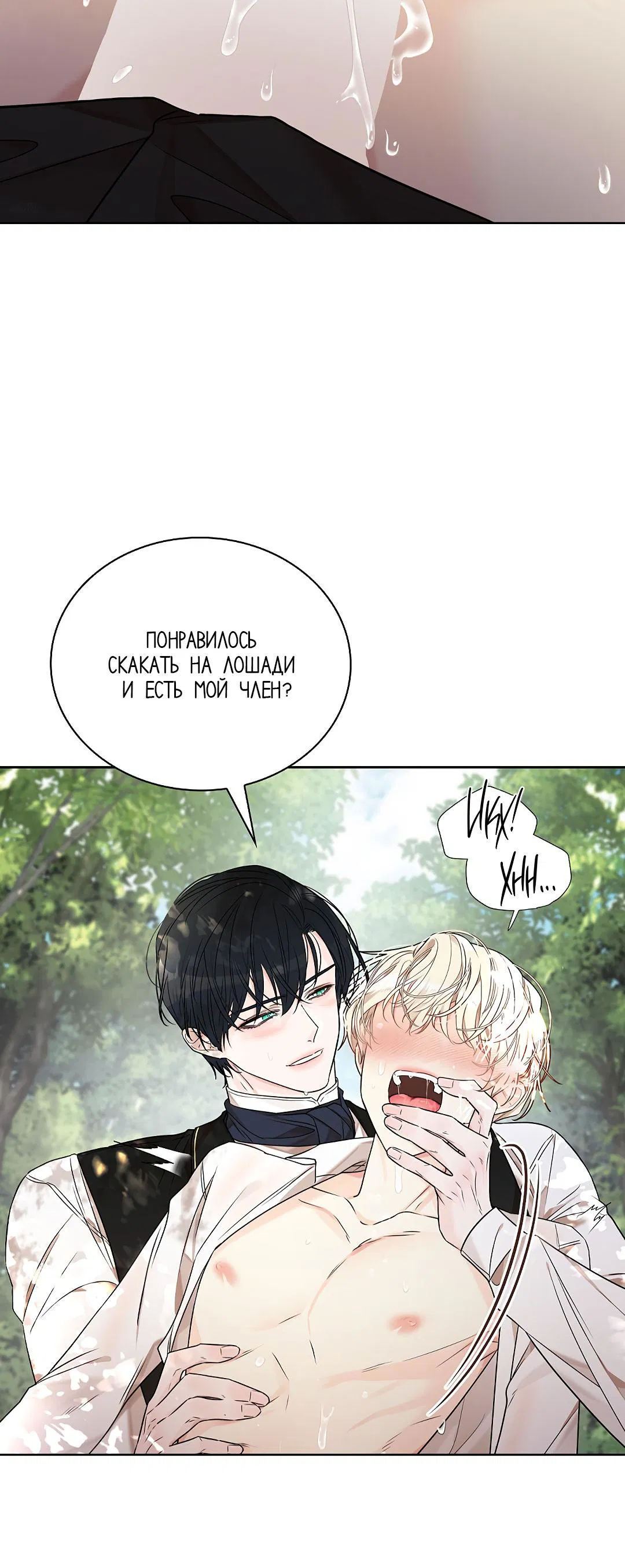 Манга Змеиная нора - Глава 7 Страница 77