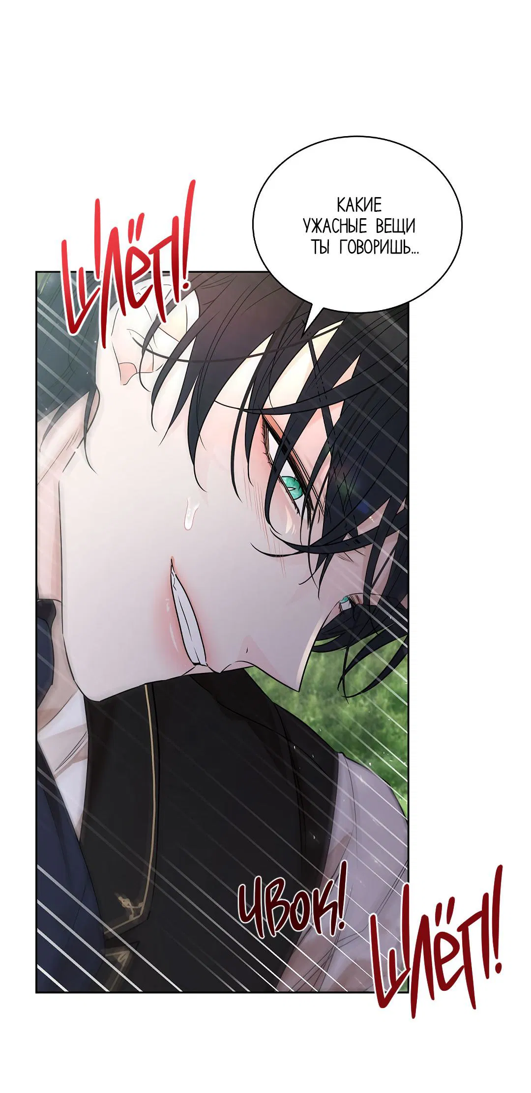 Манга Змеиная нора - Глава 7 Страница 50