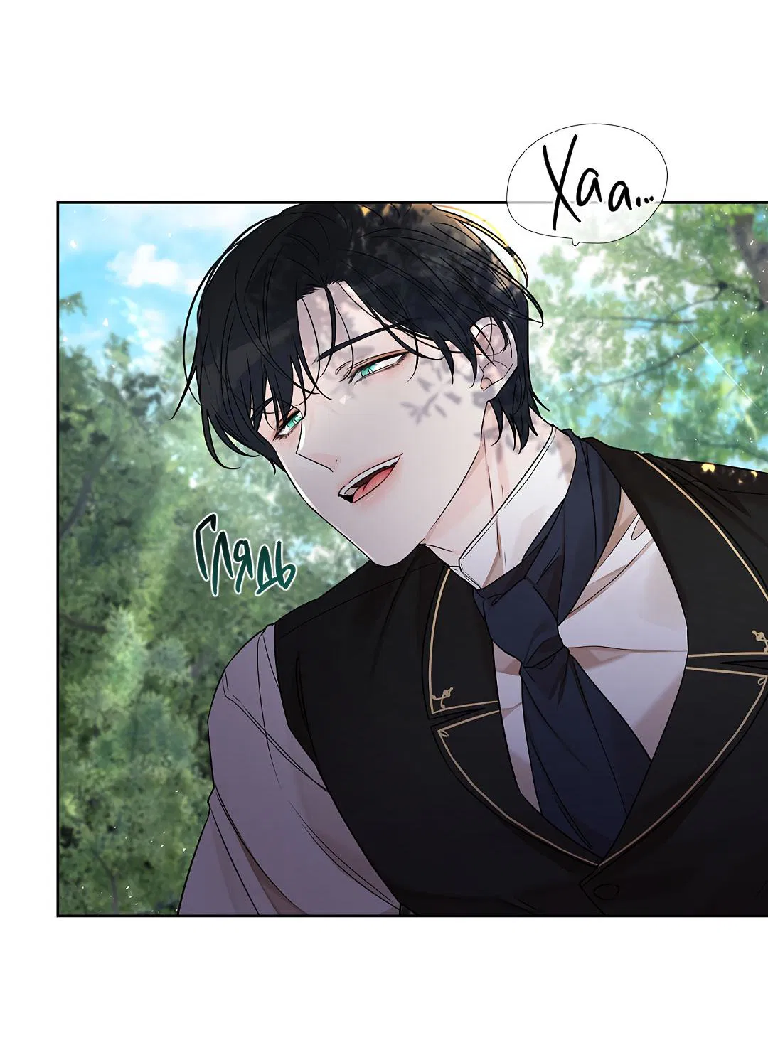 Манга Змеиная нора - Глава 7 Страница 34