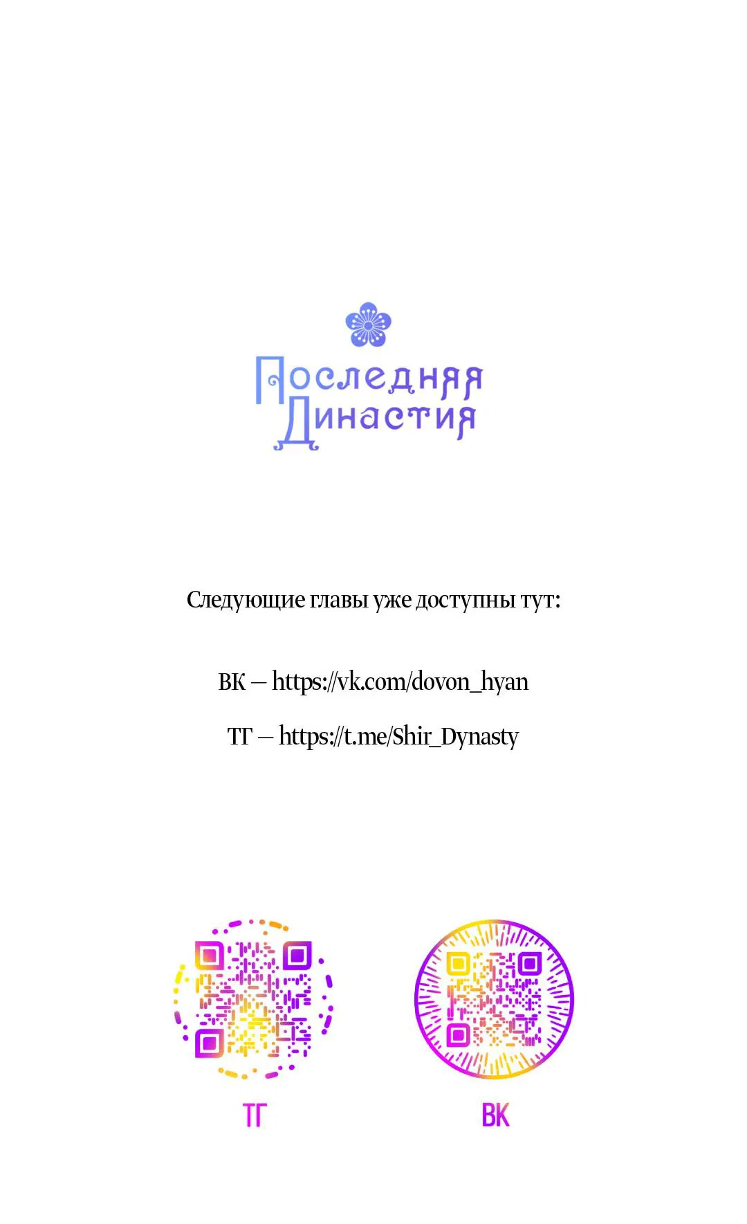 Манга Змеиная нора - Глава 7 Страница 82