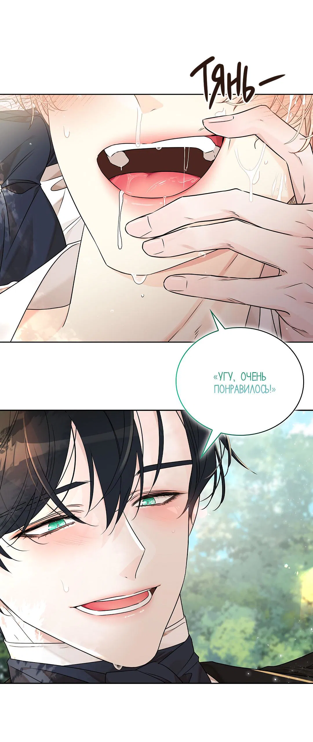 Манга Змеиная нора - Глава 7 Страница 78