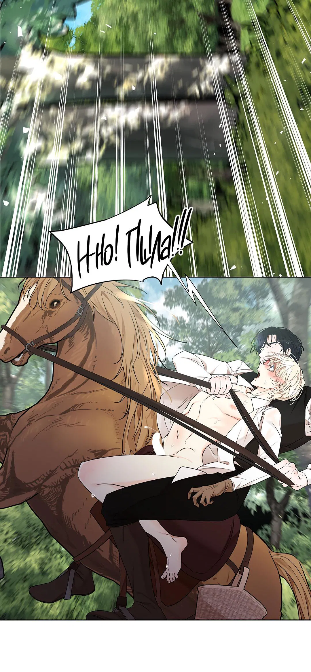 Манга Змеиная нора - Глава 7 Страница 58