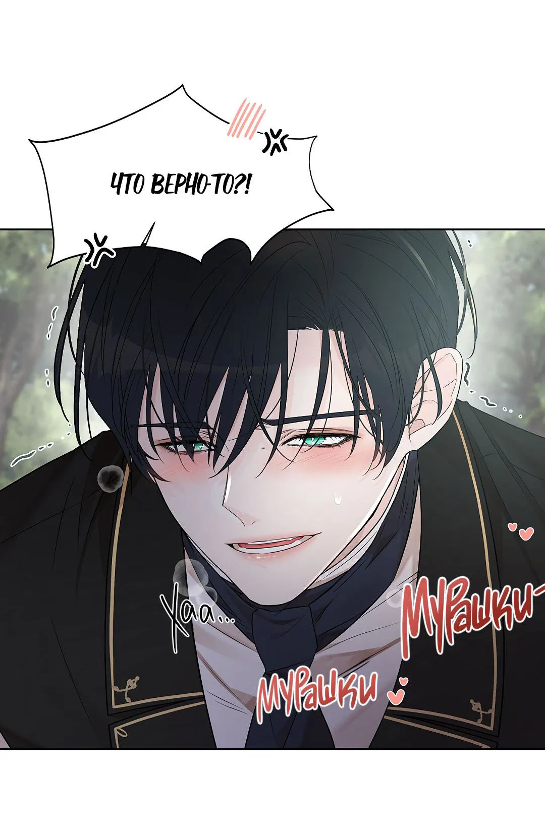 Манга Змеиная нора - Глава 7 Страница 8