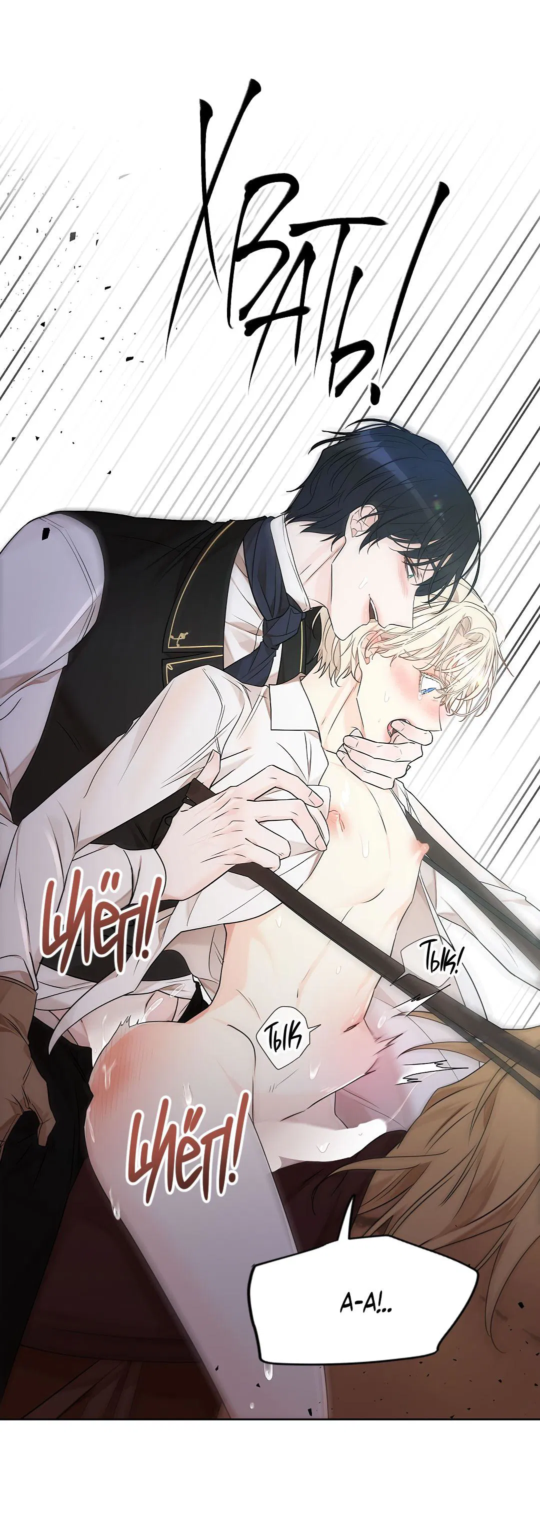 Манга Змеиная нора - Глава 7 Страница 53