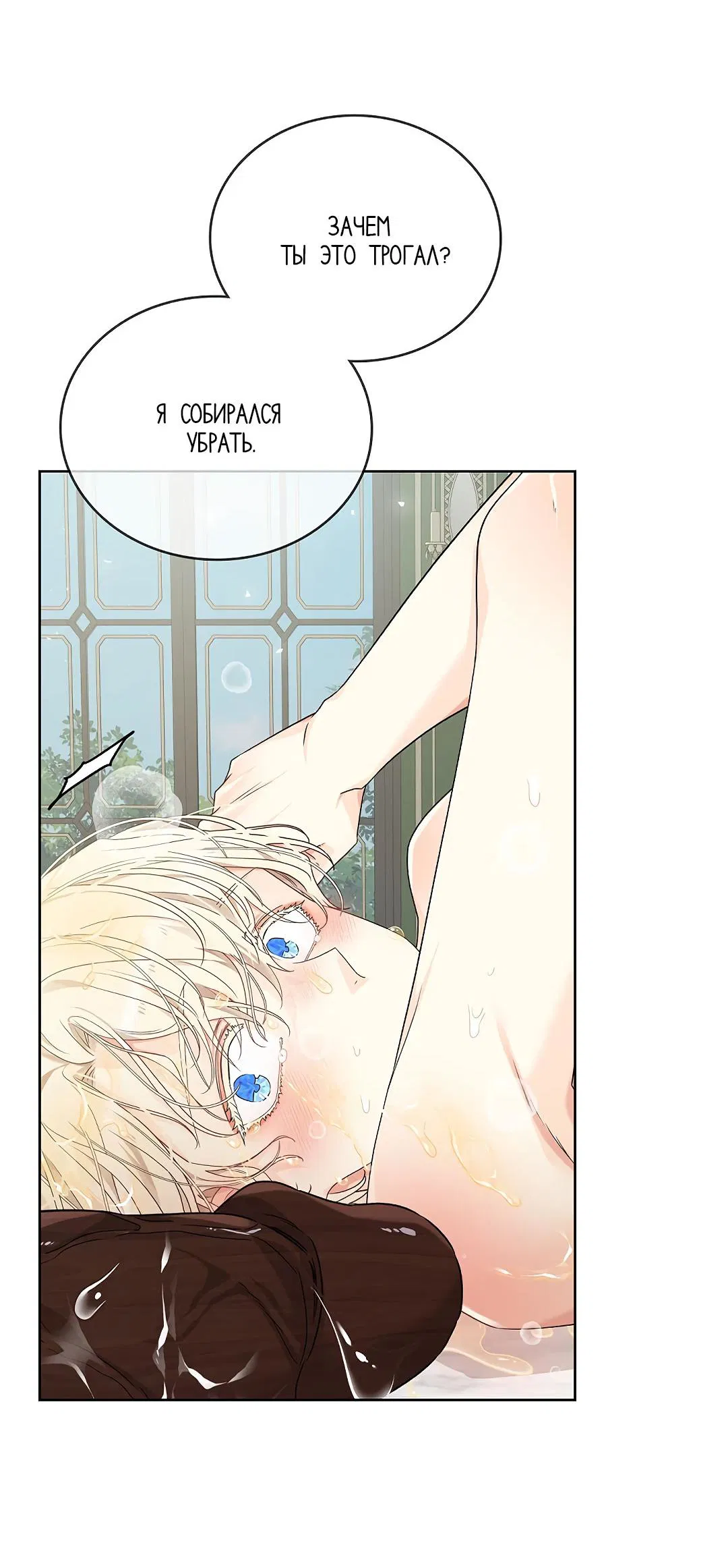 Манга Змеиная нора - Глава 6 Страница 38