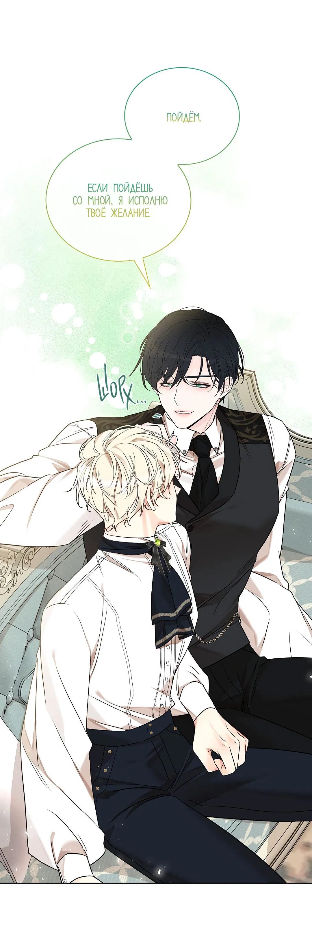 Манга Змеиная нора - Глава 6 Страница 59