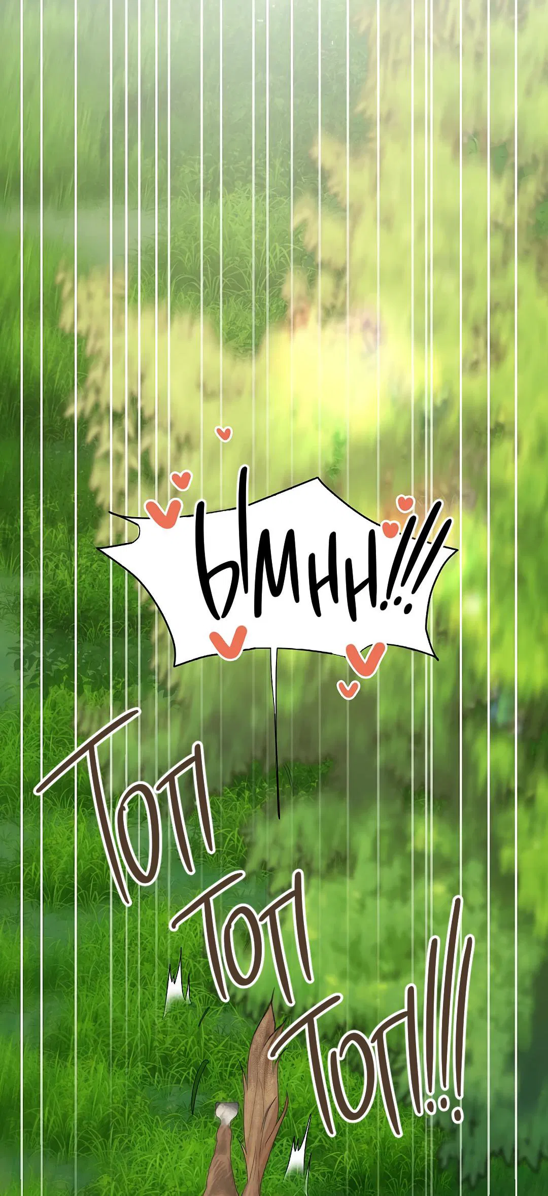 Манга Змеиная нора - Глава 6 Страница 76