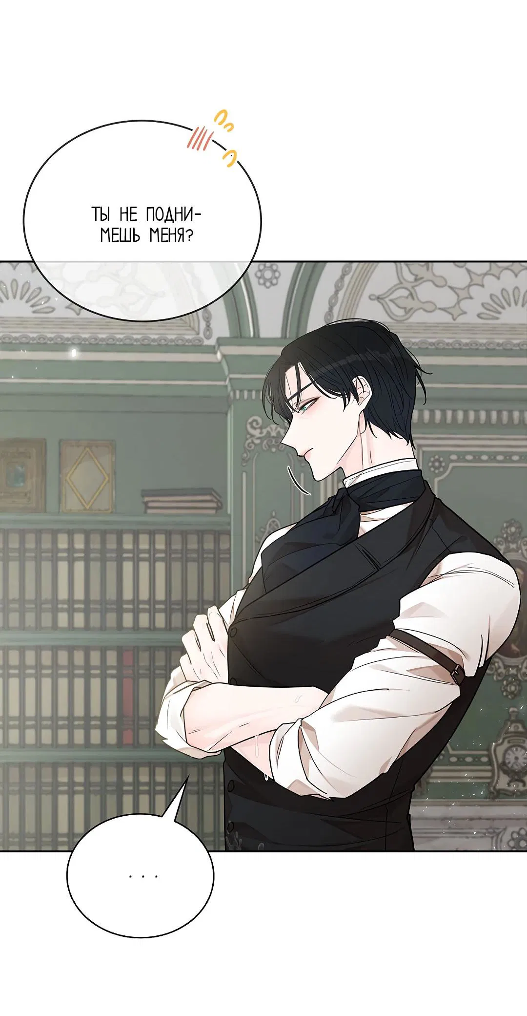 Манга Змеиная нора - Глава 6 Страница 46