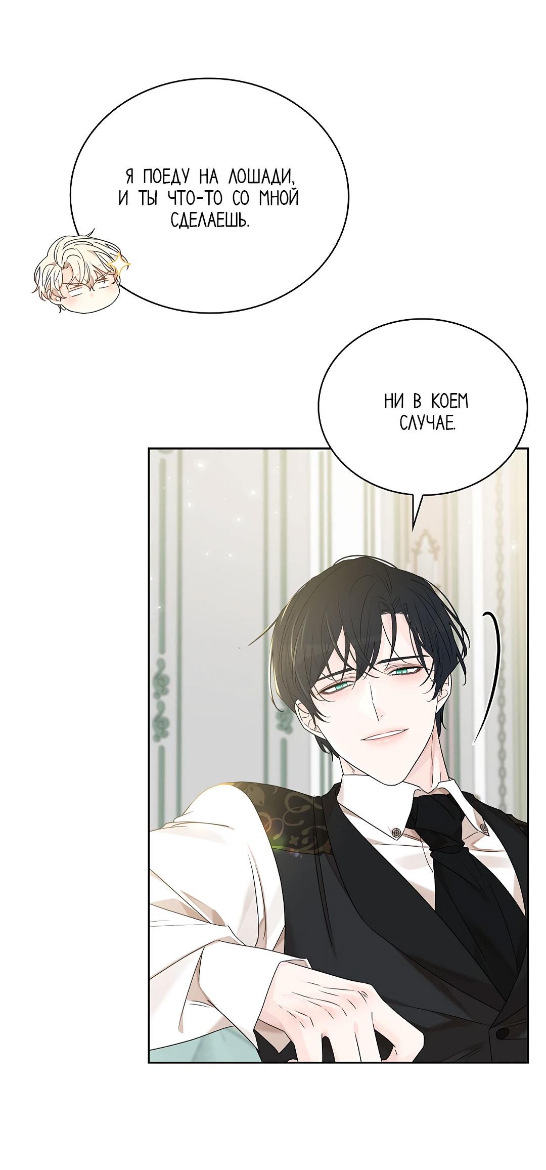 Манга Змеиная нора - Глава 6 Страница 65