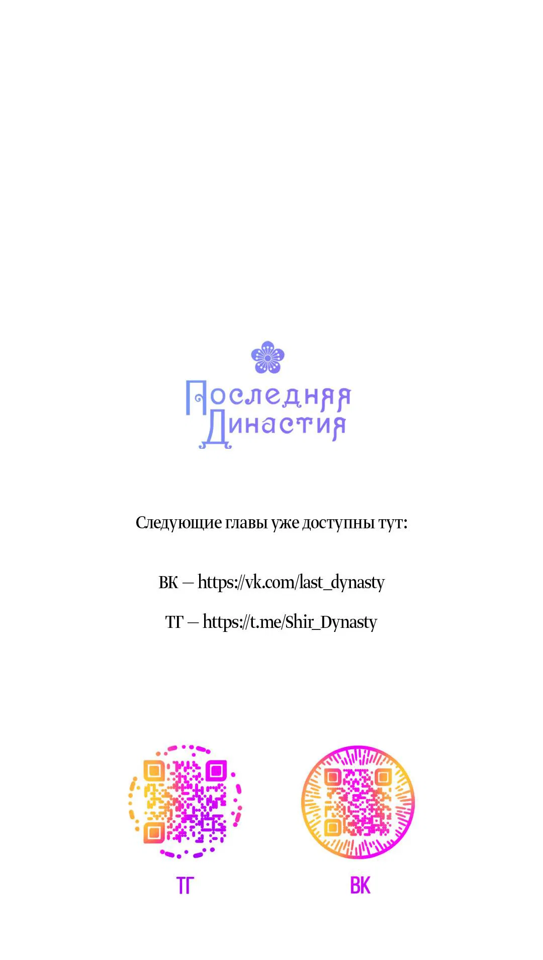 Манга Змеиная нора - Глава 6 Страница 79