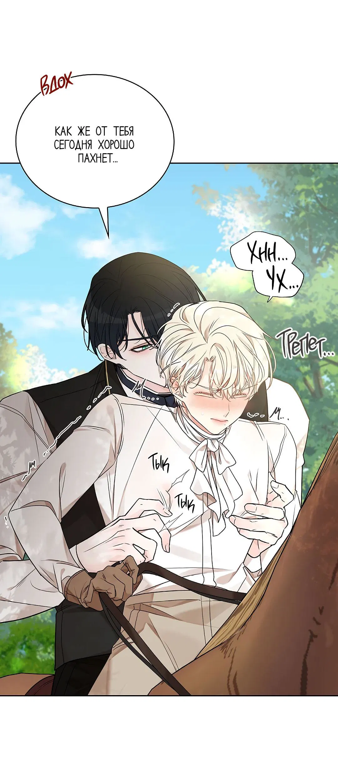 Манга Змеиная нора - Глава 6 Страница 73