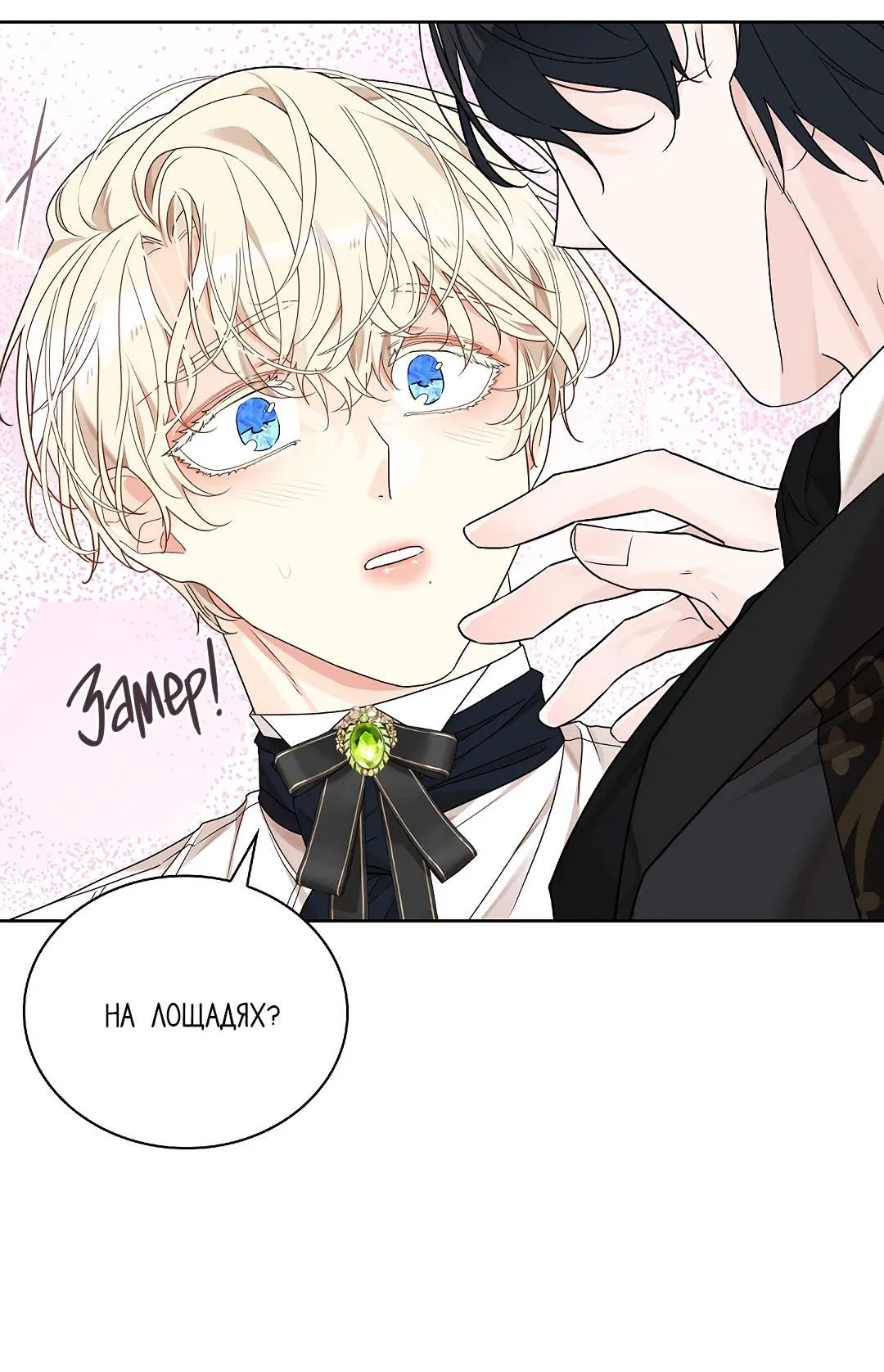 Манга Змеиная нора - Глава 6 Страница 62