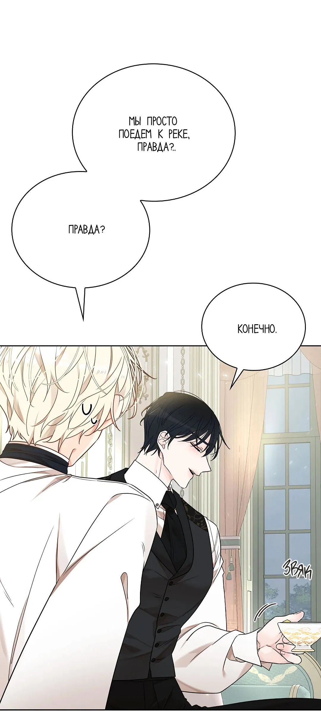 Манга Змеиная нора - Глава 6 Страница 66