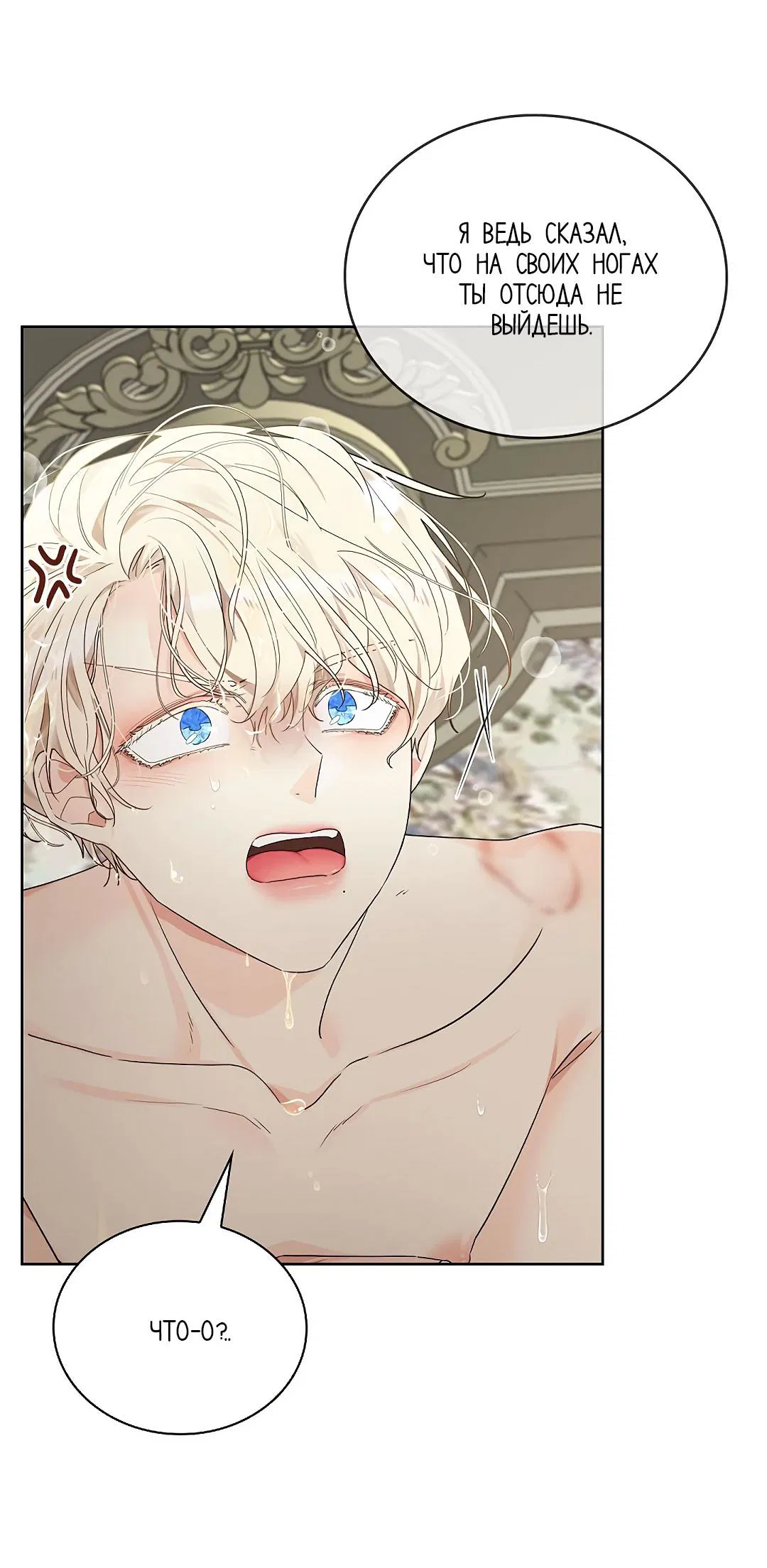 Манга Змеиная нора - Глава 6 Страница 47