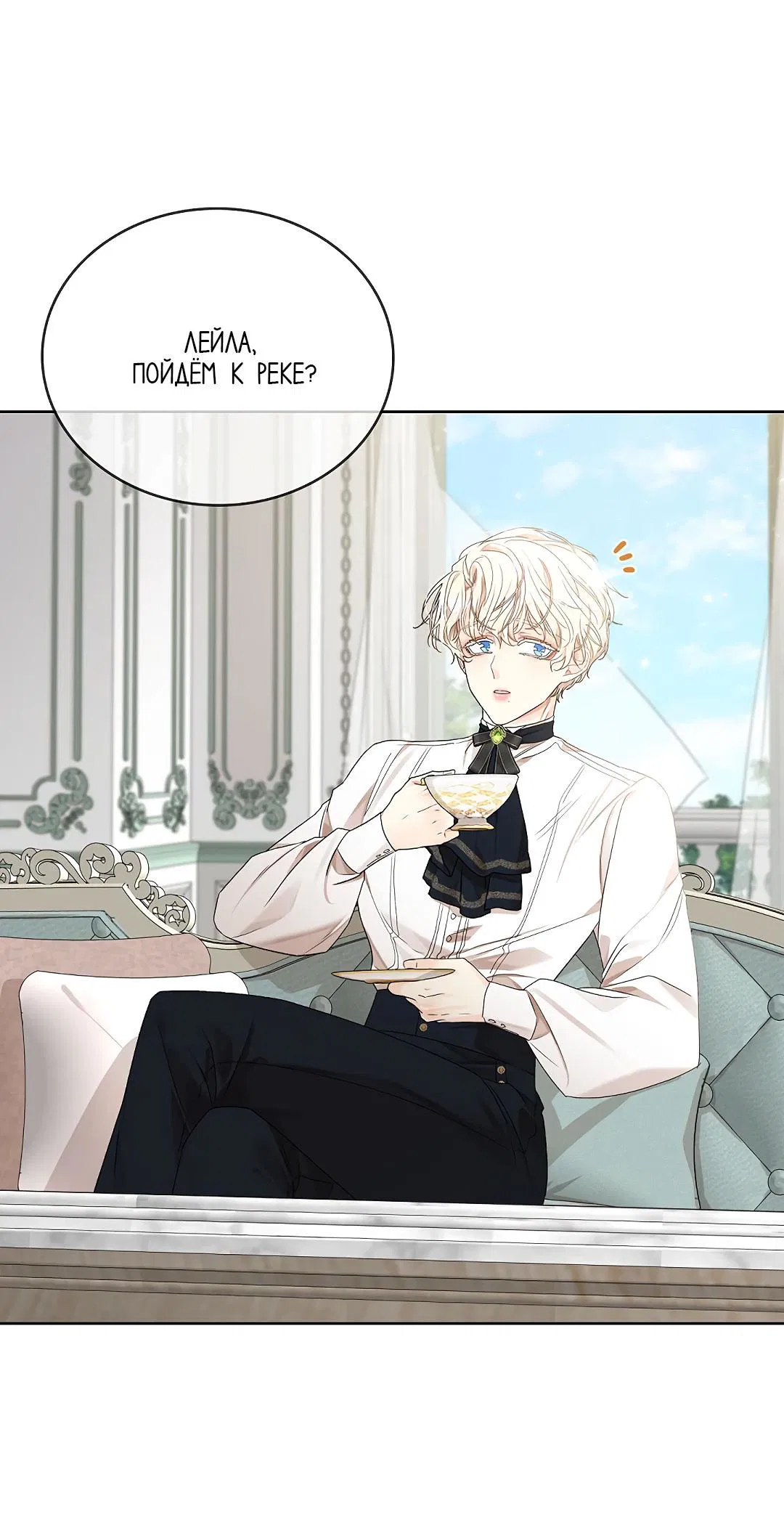 Манга Змеиная нора - Глава 6 Страница 52