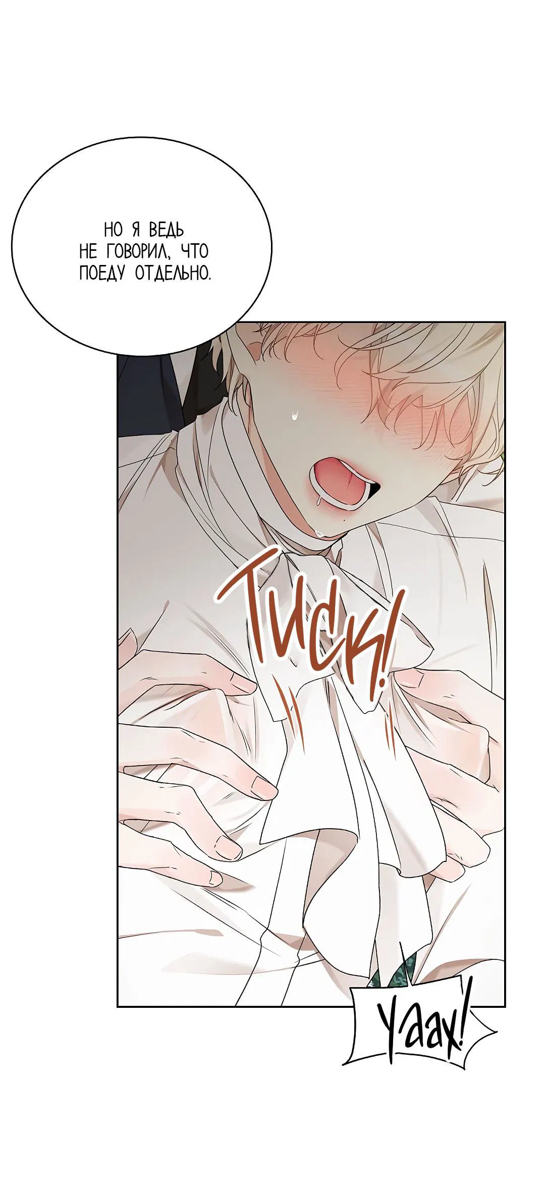 Манга Змеиная нора - Глава 6 Страница 72