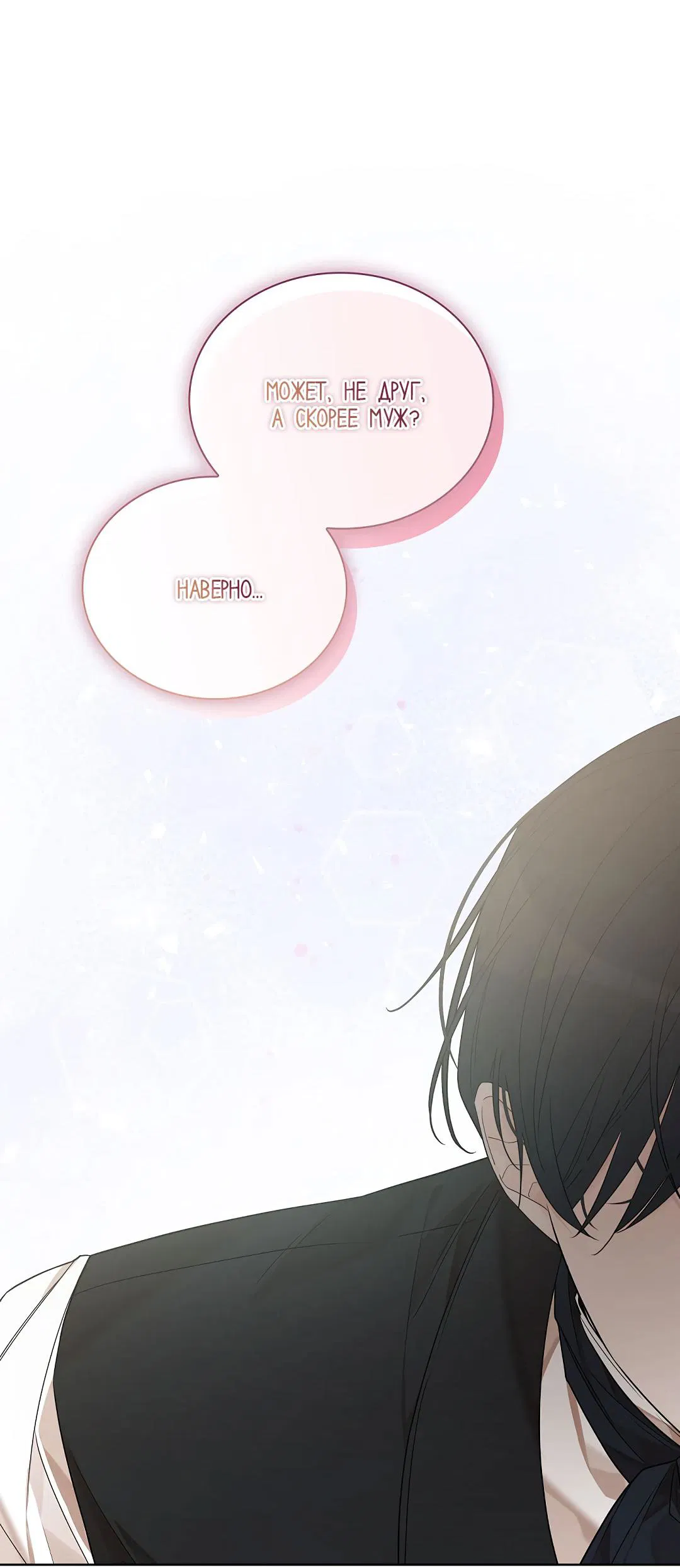 Манга Змеиная нора - Глава 6 Страница 4