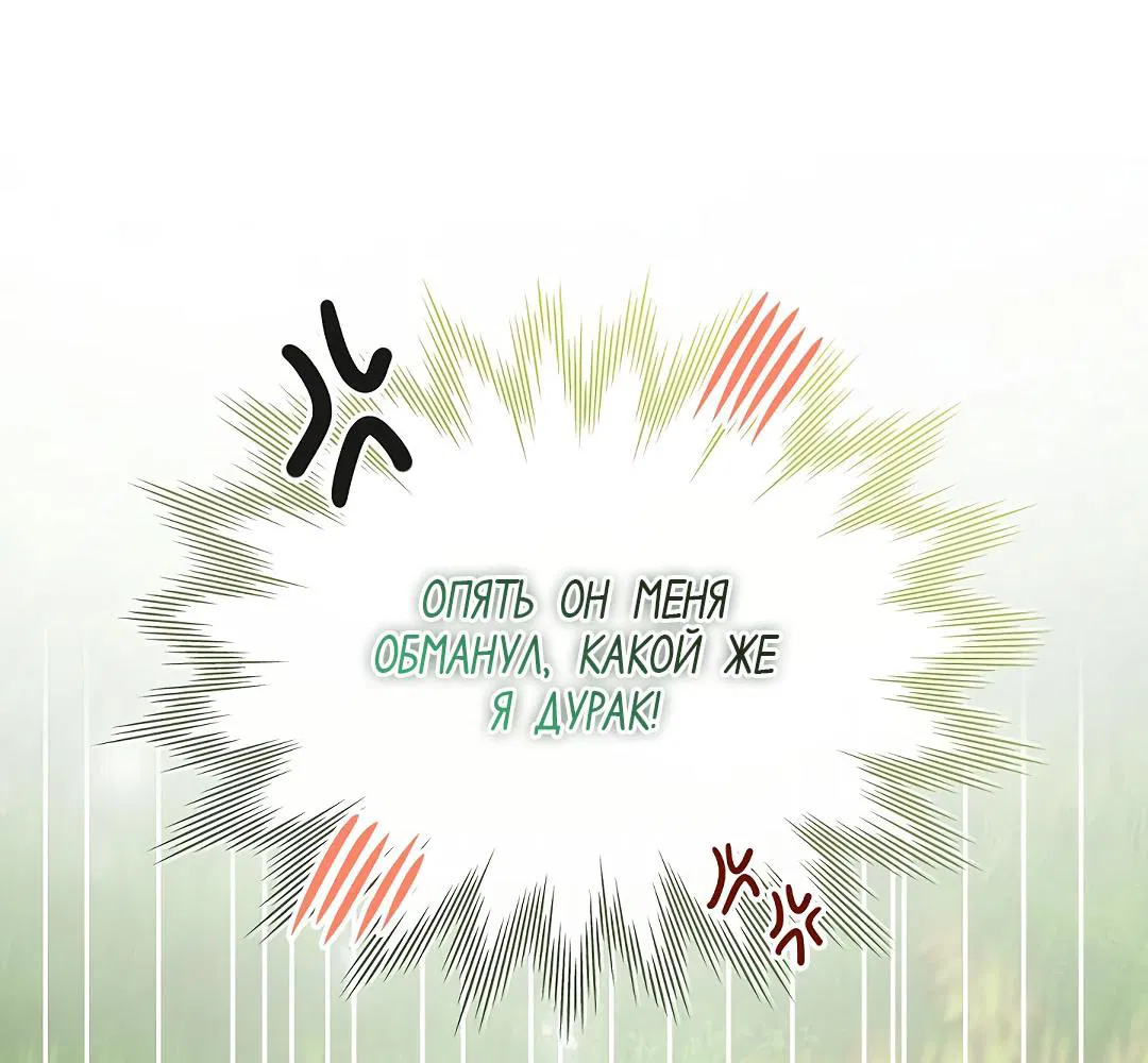 Манга Змеиная нора - Глава 6 Страница 75