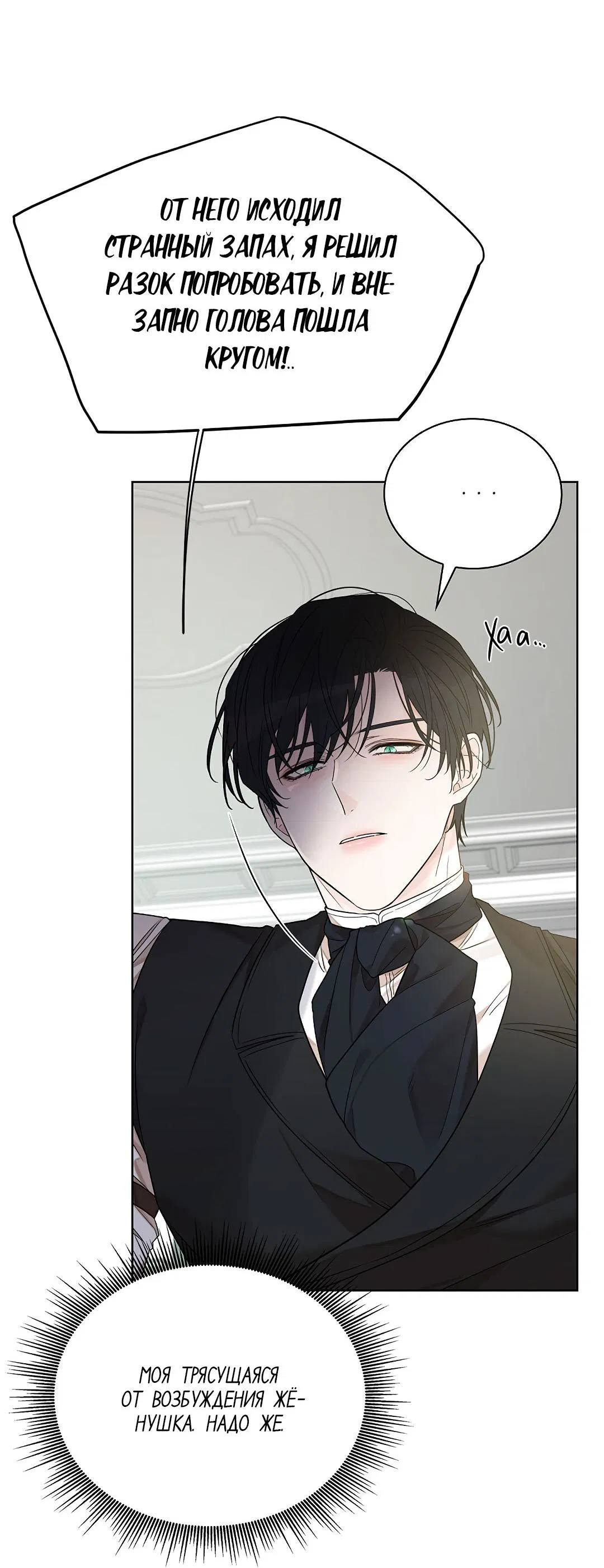 Манга Змеиная нора - Глава 6 Страница 40