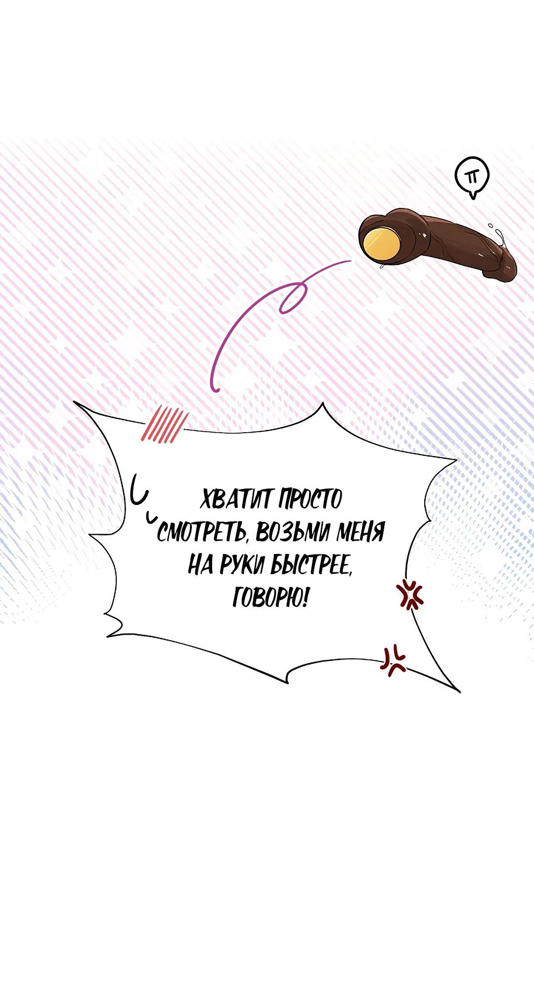 Манга Змеиная нора - Глава 6 Страница 49