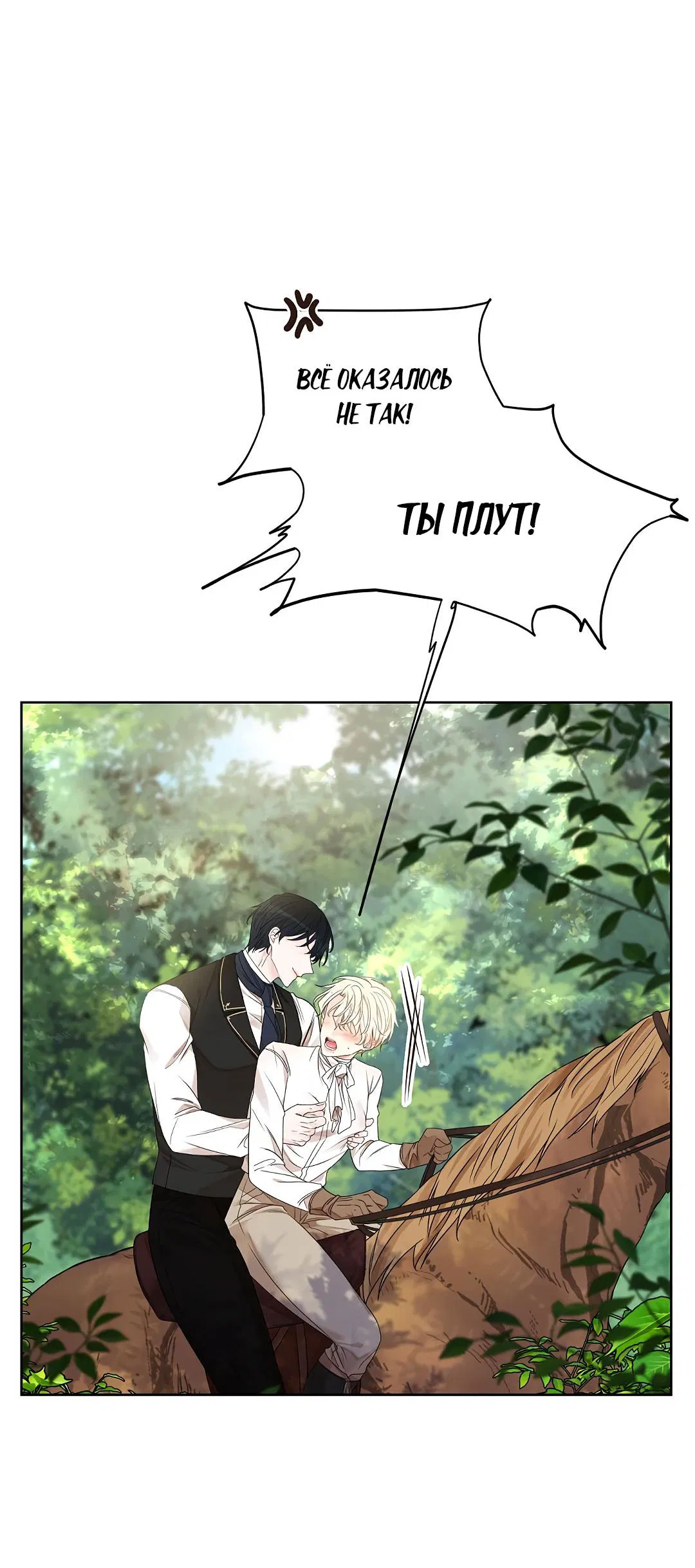 Манга Змеиная нора - Глава 6 Страница 71