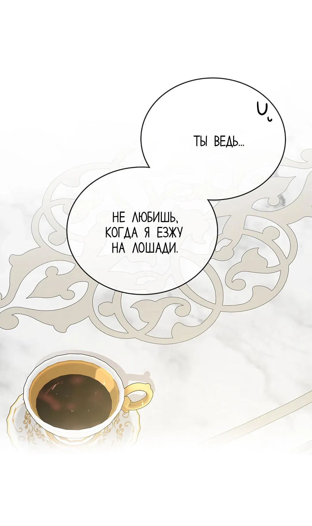 Манга Змеиная нора - Глава 6 Страница 63