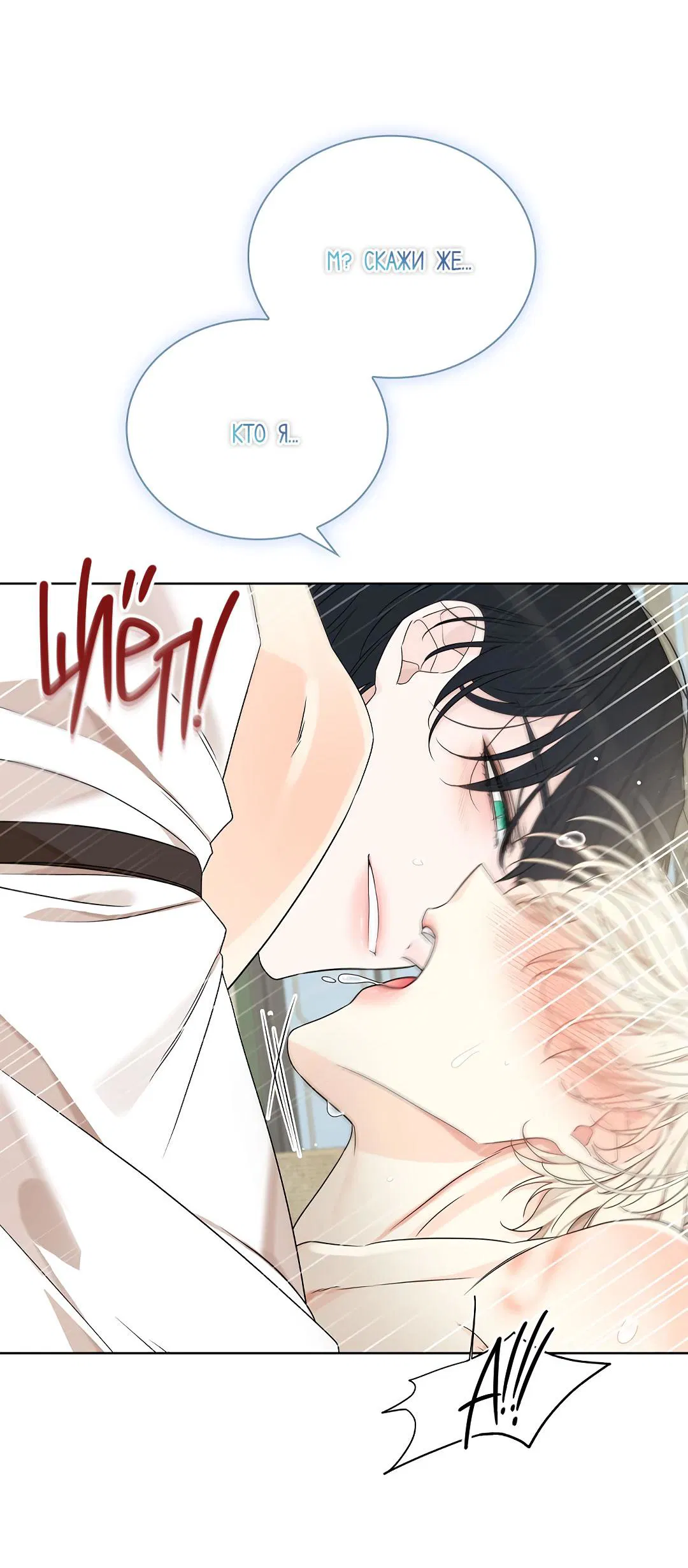 Манга Змеиная нора - Глава 6 Страница 21