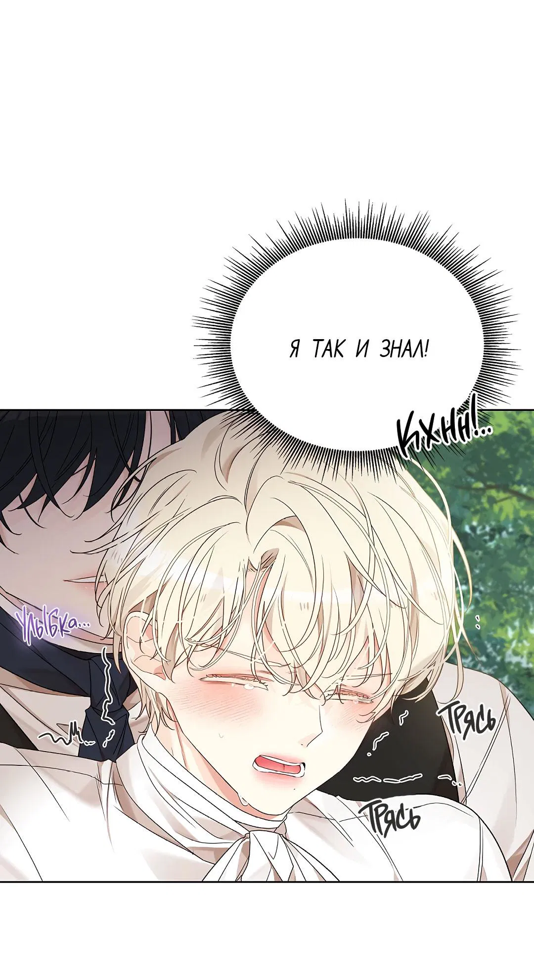 Манга Змеиная нора - Глава 6 Страница 74