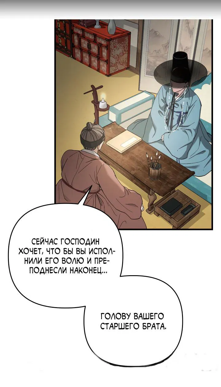 Манга Змеиная нора - Глава 6 Страница 86