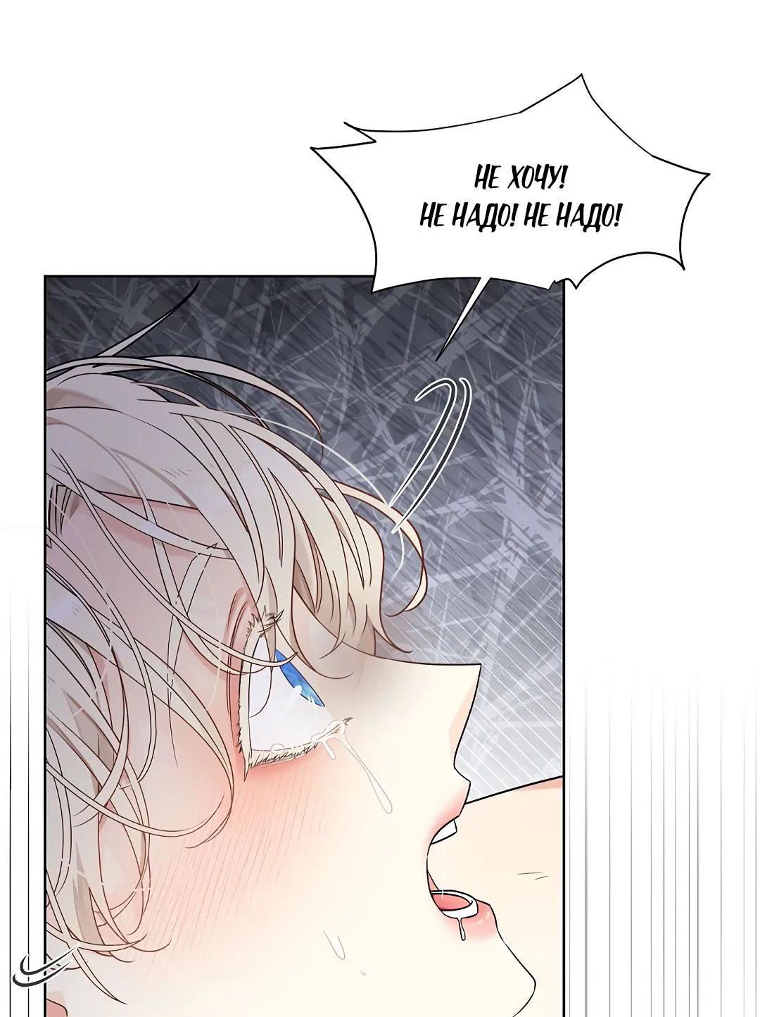 Манга Змеиная нора - Глава 5 Страница 53