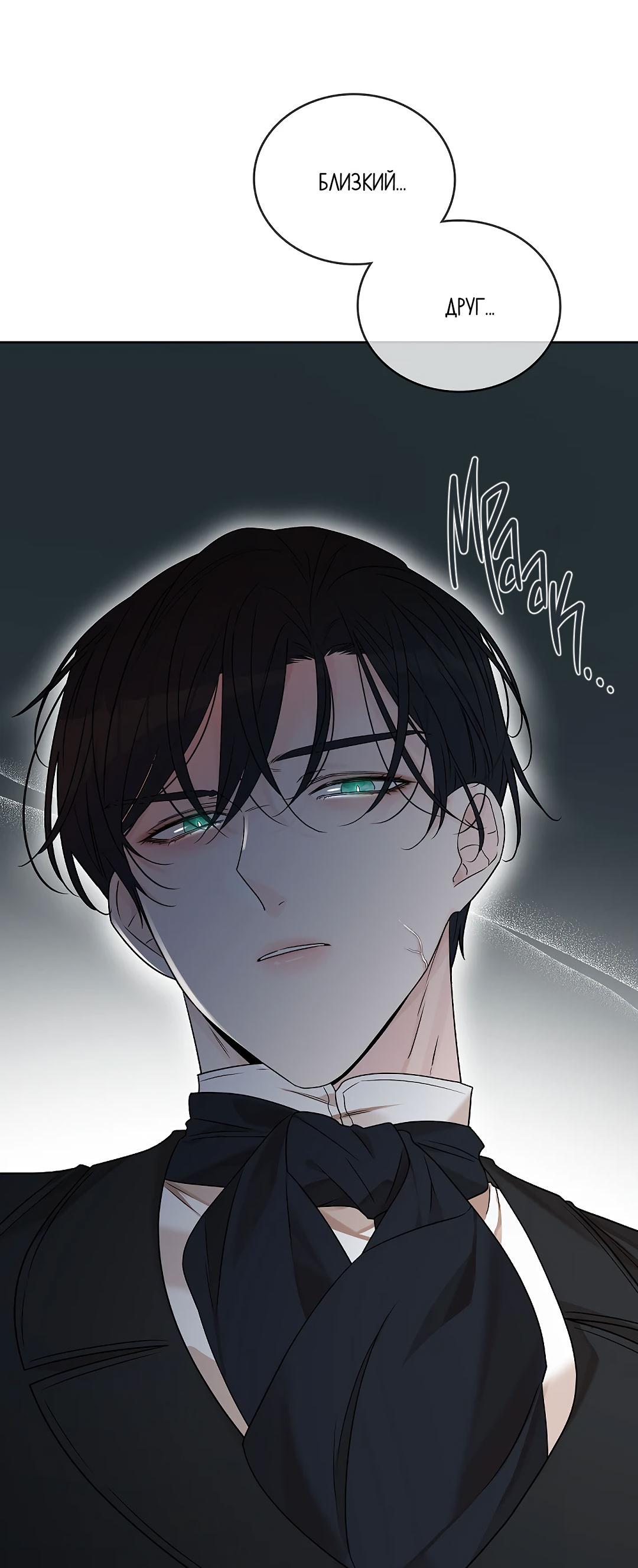 Манга Змеиная нора - Глава 5 Страница 86