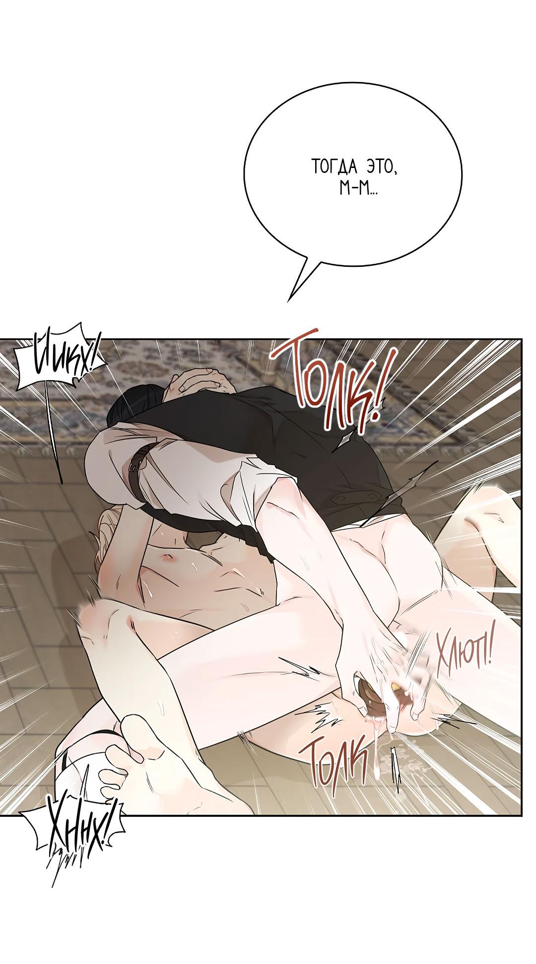 Манга Змеиная нора - Глава 5 Страница 67