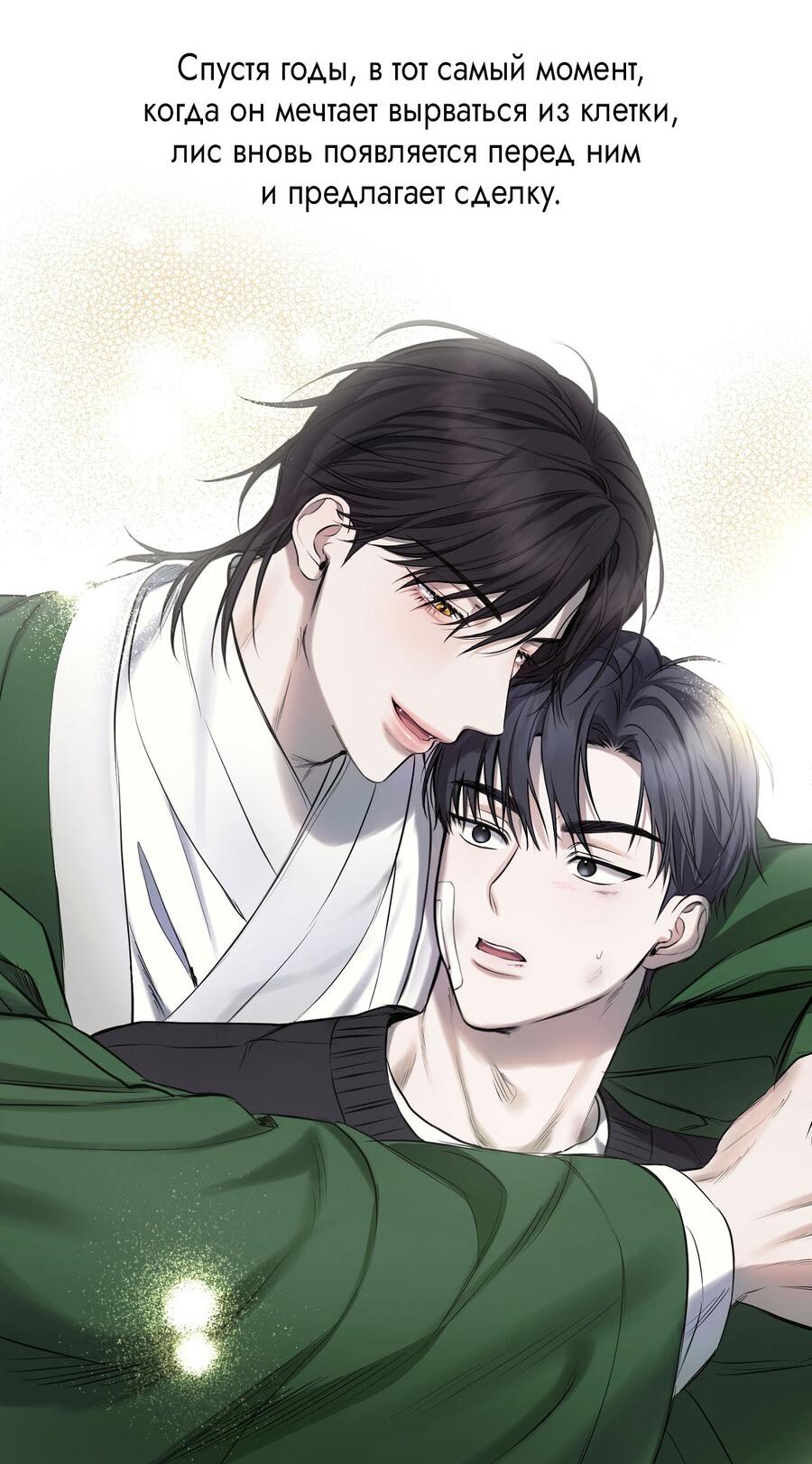 Манга Змеиная нора - Глава 5 Страница 96