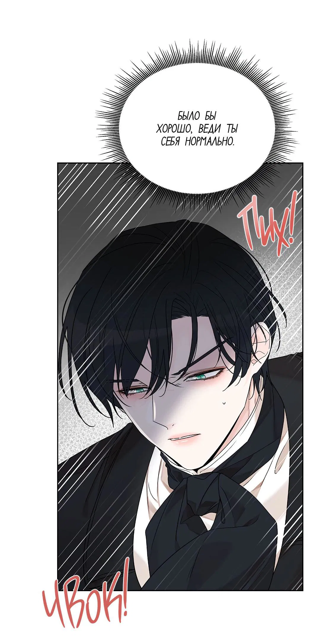 Манга Змеиная нора - Глава 5 Страница 28