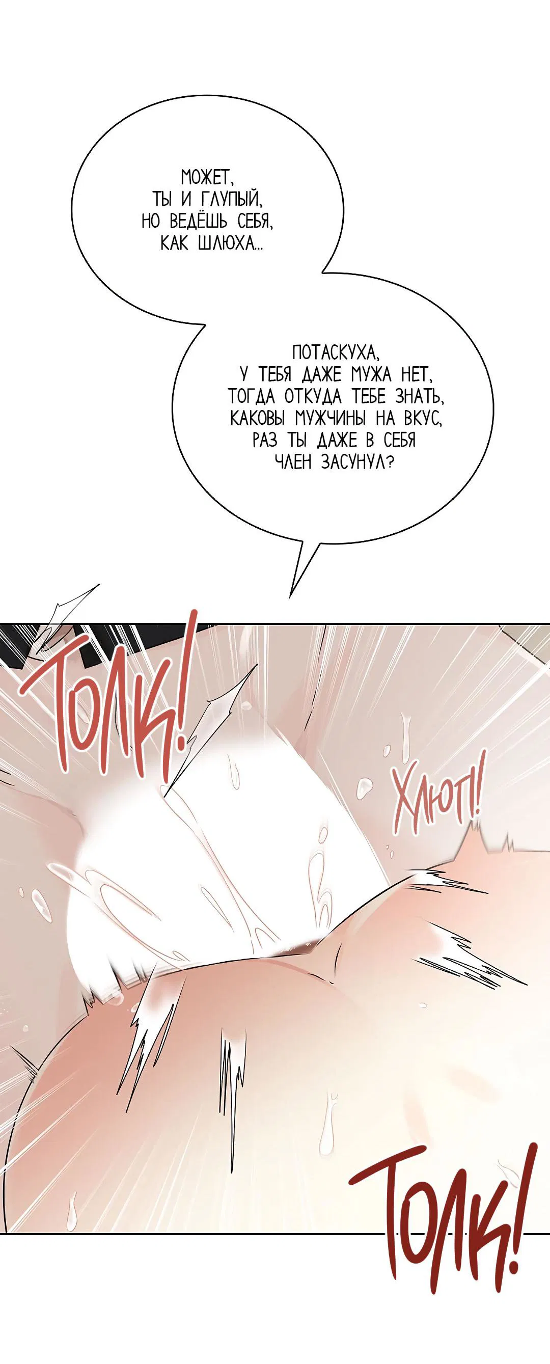 Манга Змеиная нора - Глава 5 Страница 81