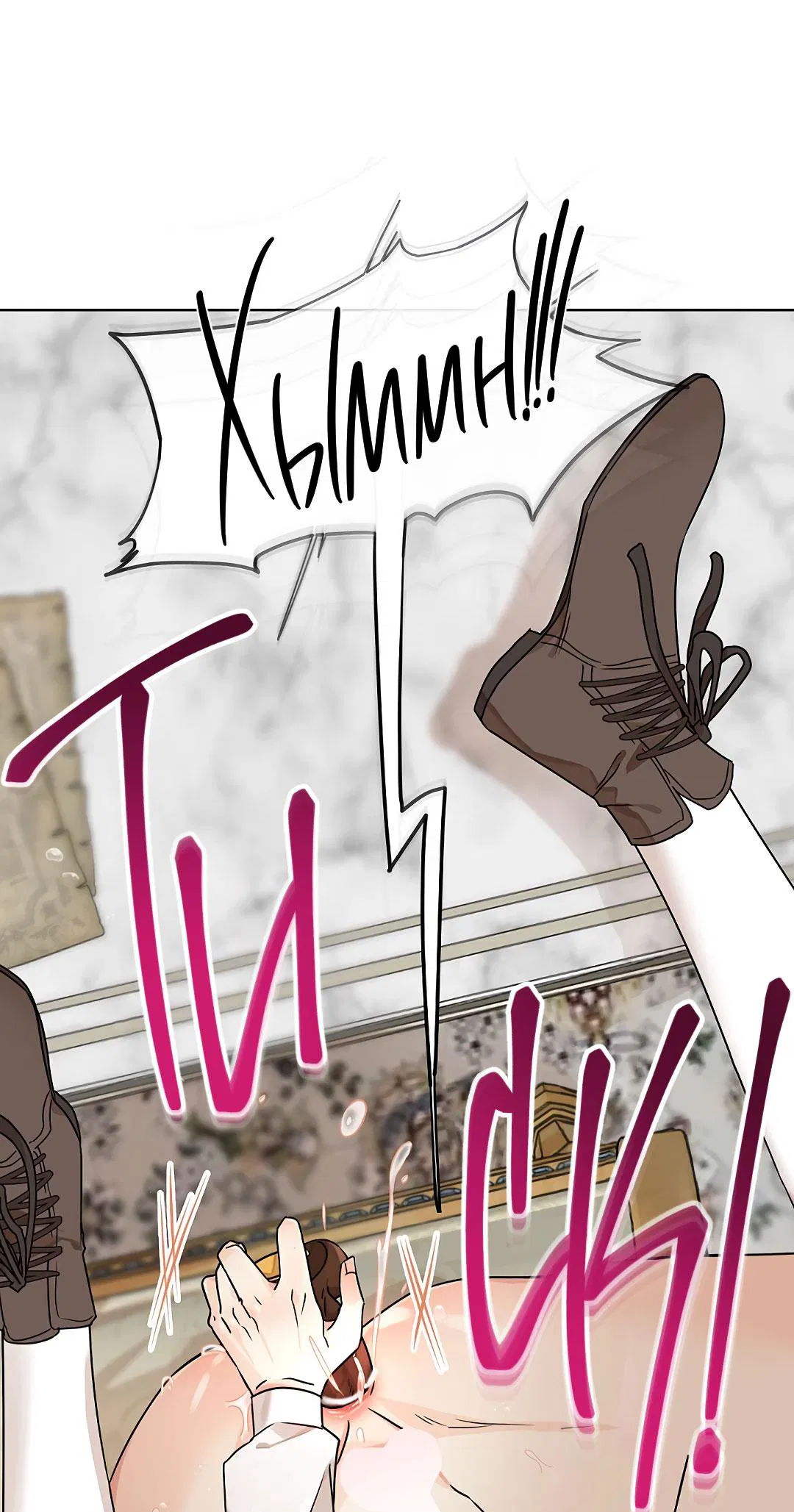 Манга Змеиная нора - Глава 4 Страница 67