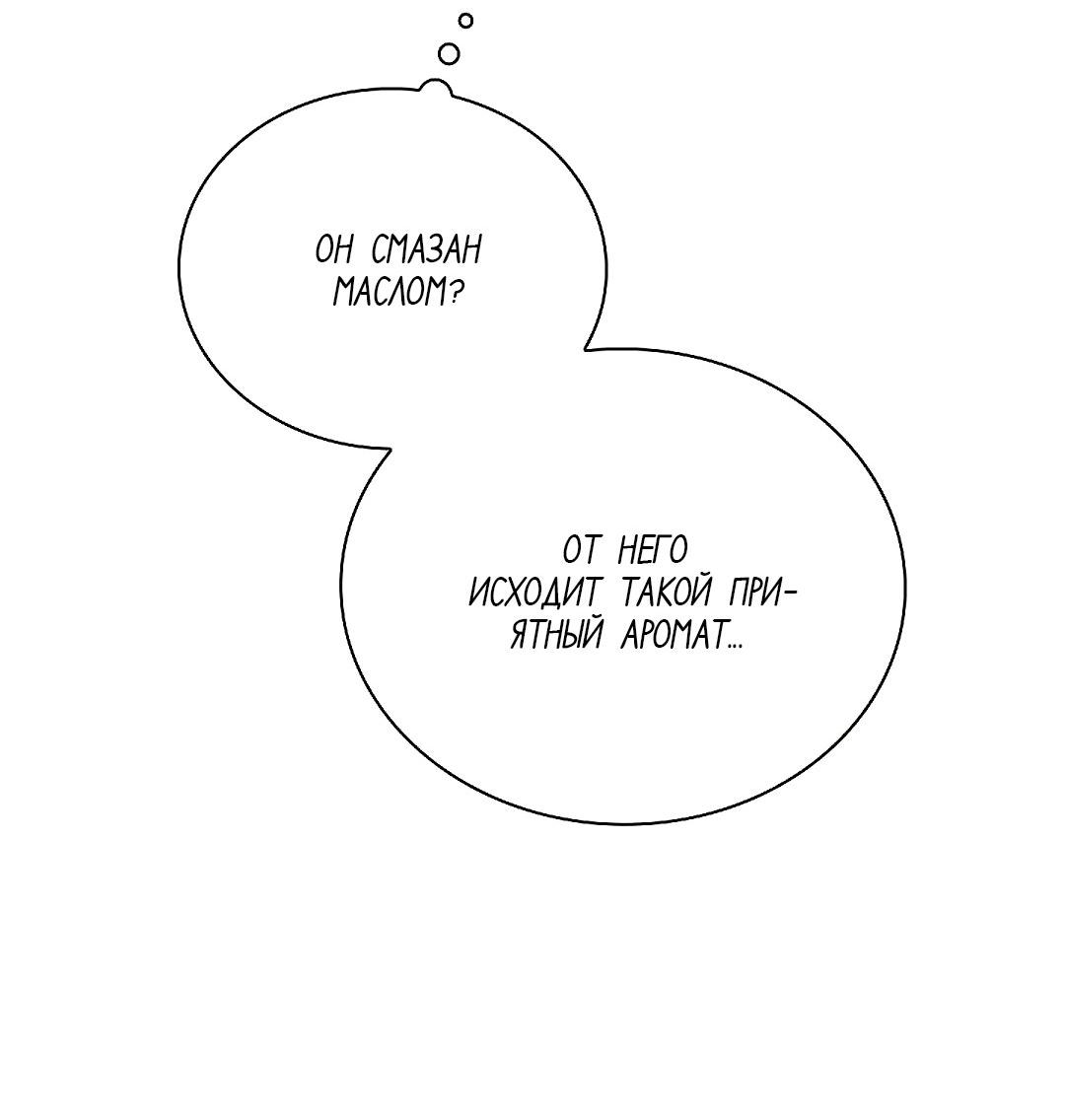 Манга Змеиная нора - Глава 4 Страница 47