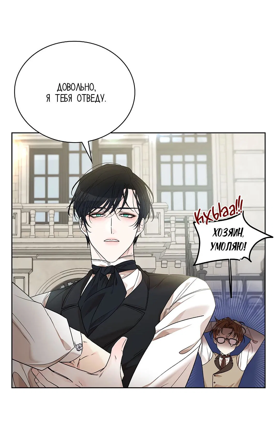 Манга Змеиная нора - Глава 4 Страница 27