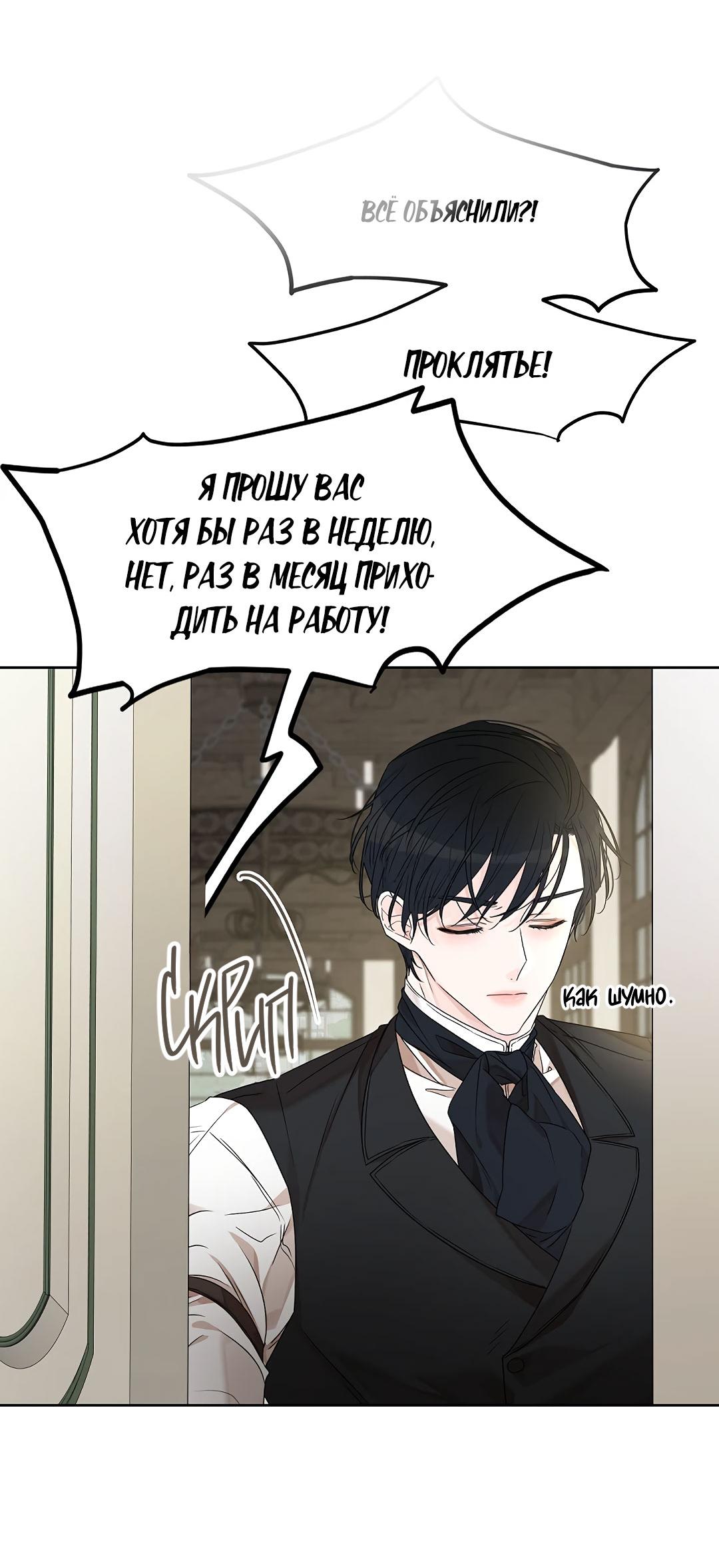 Манга Змеиная нора - Глава 4 Страница 77