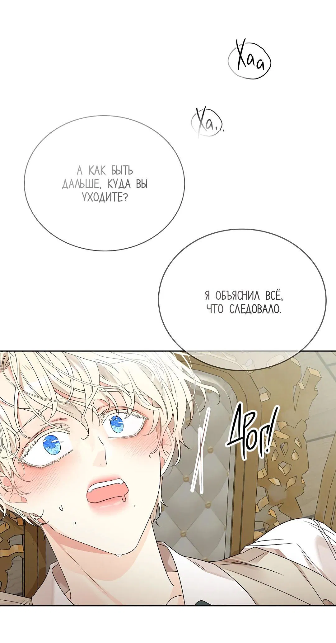 Манга Змеиная нора - Глава 4 Страница 76