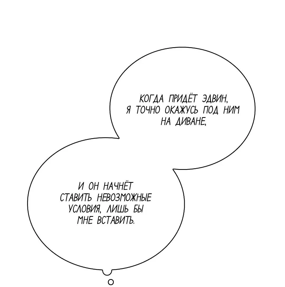 Манга Змеиная нора - Глава 4 Страница 51