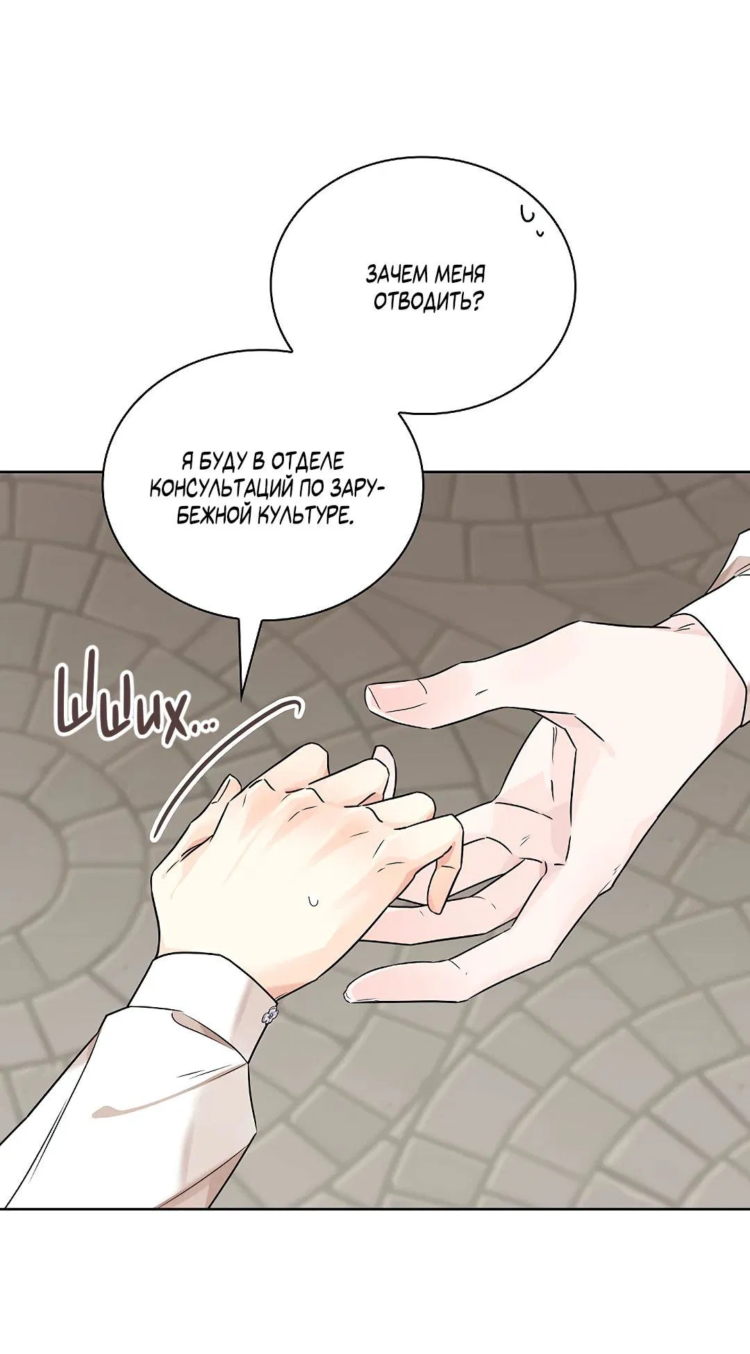 Манга Змеиная нора - Глава 4 Страница 28