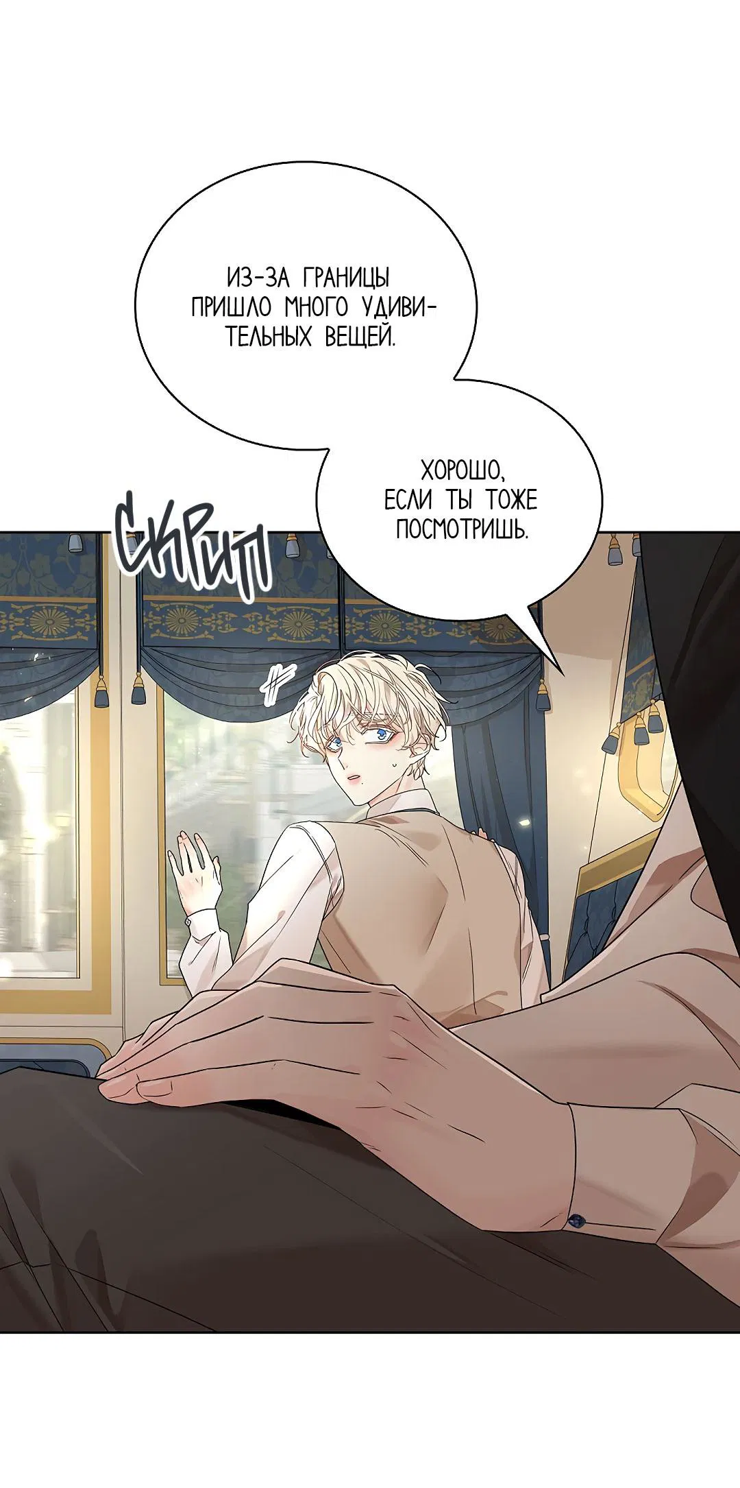 Манга Змеиная нора - Глава 4 Страница 18