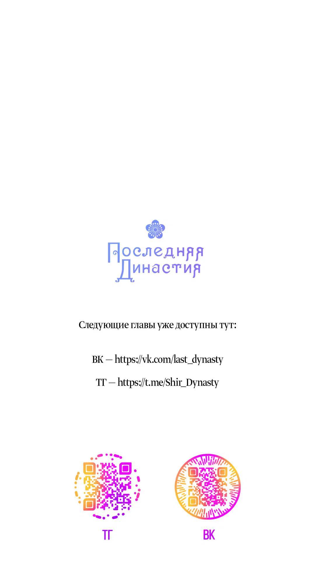 Манга Змеиная нора - Глава 4 Страница 85