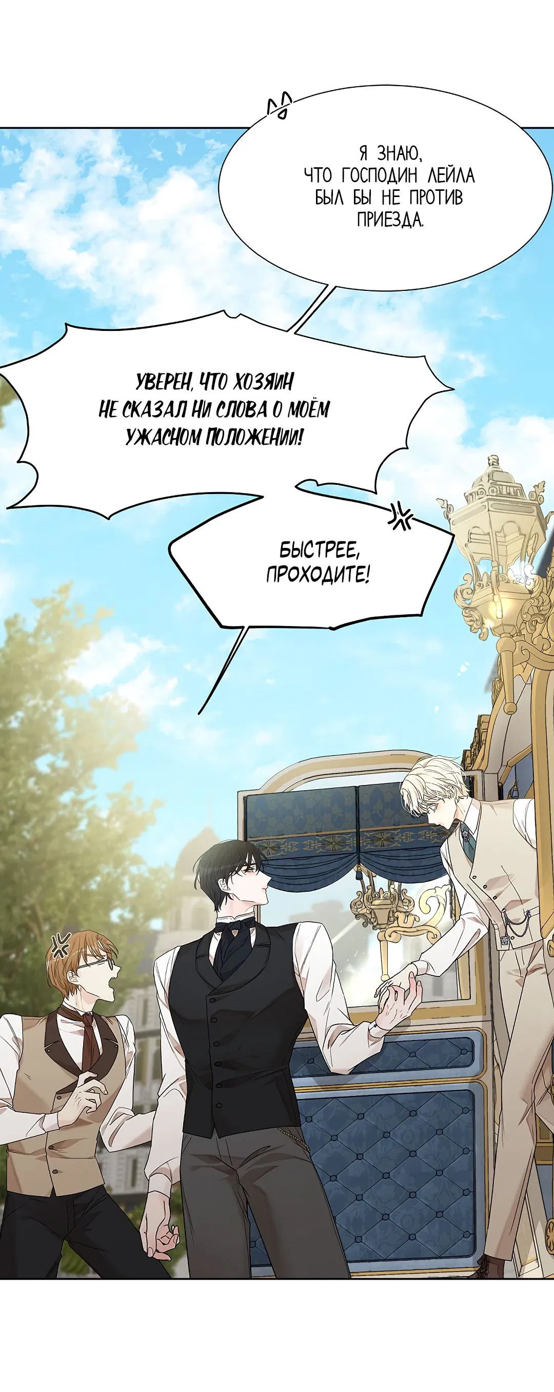 Манга Змеиная нора - Глава 4 Страница 25