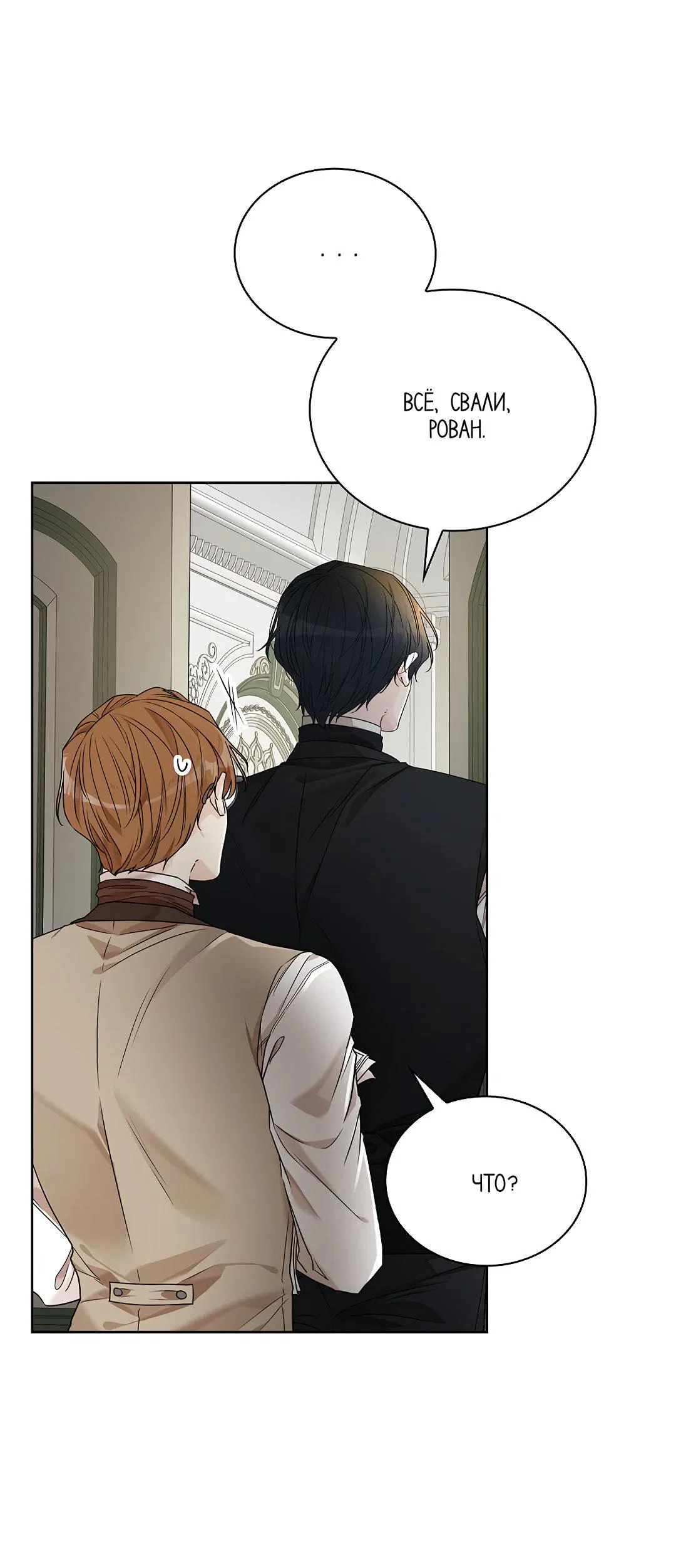 Манга Змеиная нора - Глава 4 Страница 80