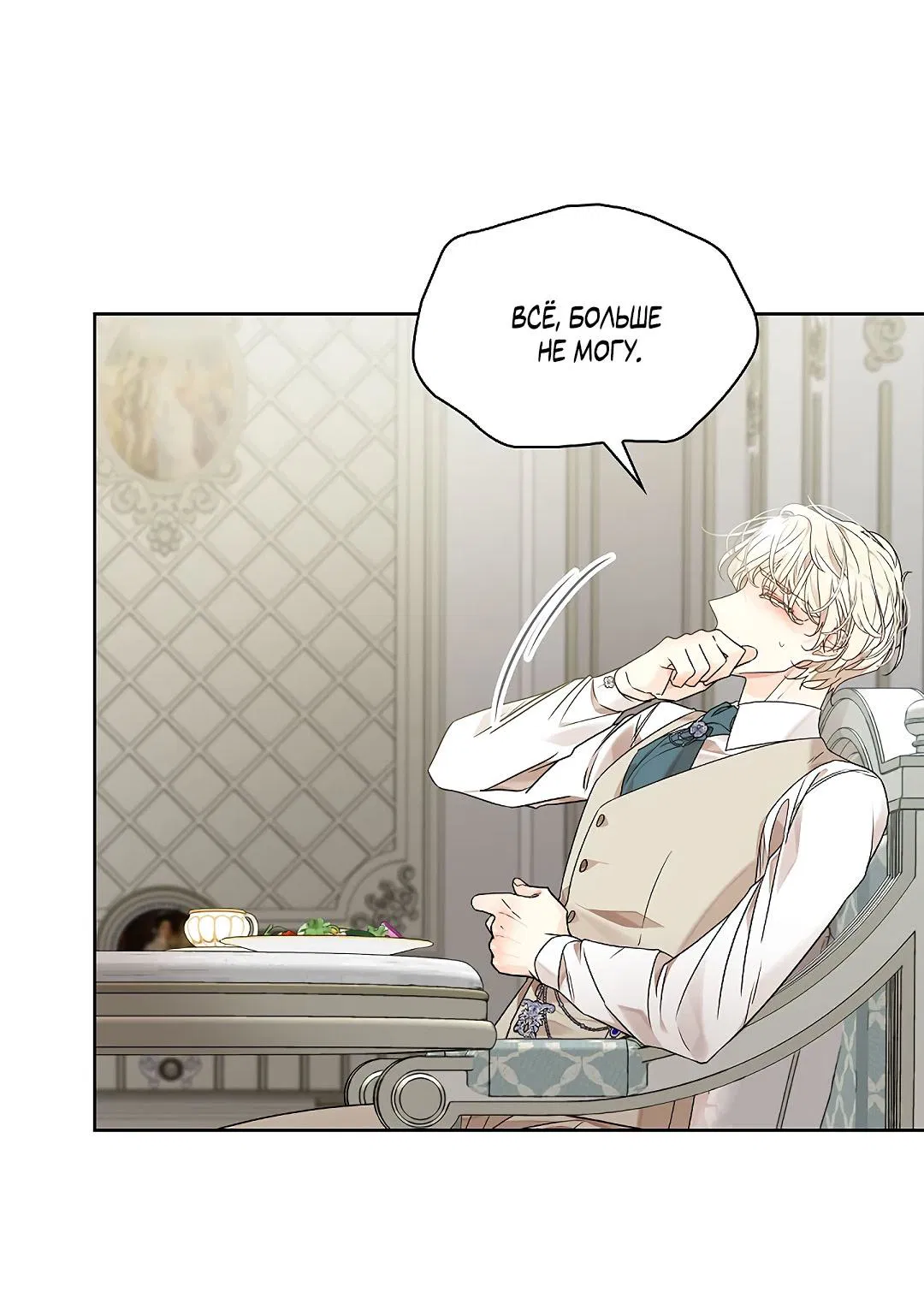 Манга Змеиная нора - Глава 4 Страница 10