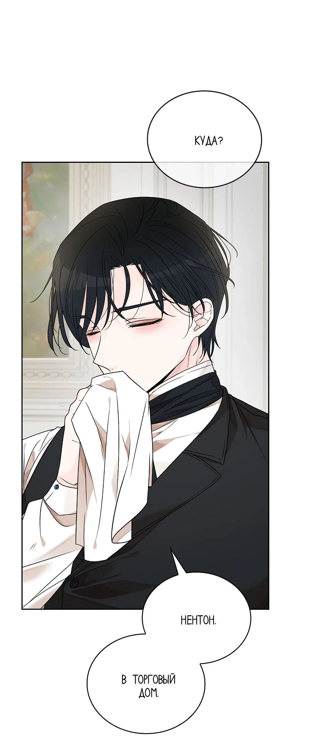 Манга Змеиная нора - Глава 4 Страница 12